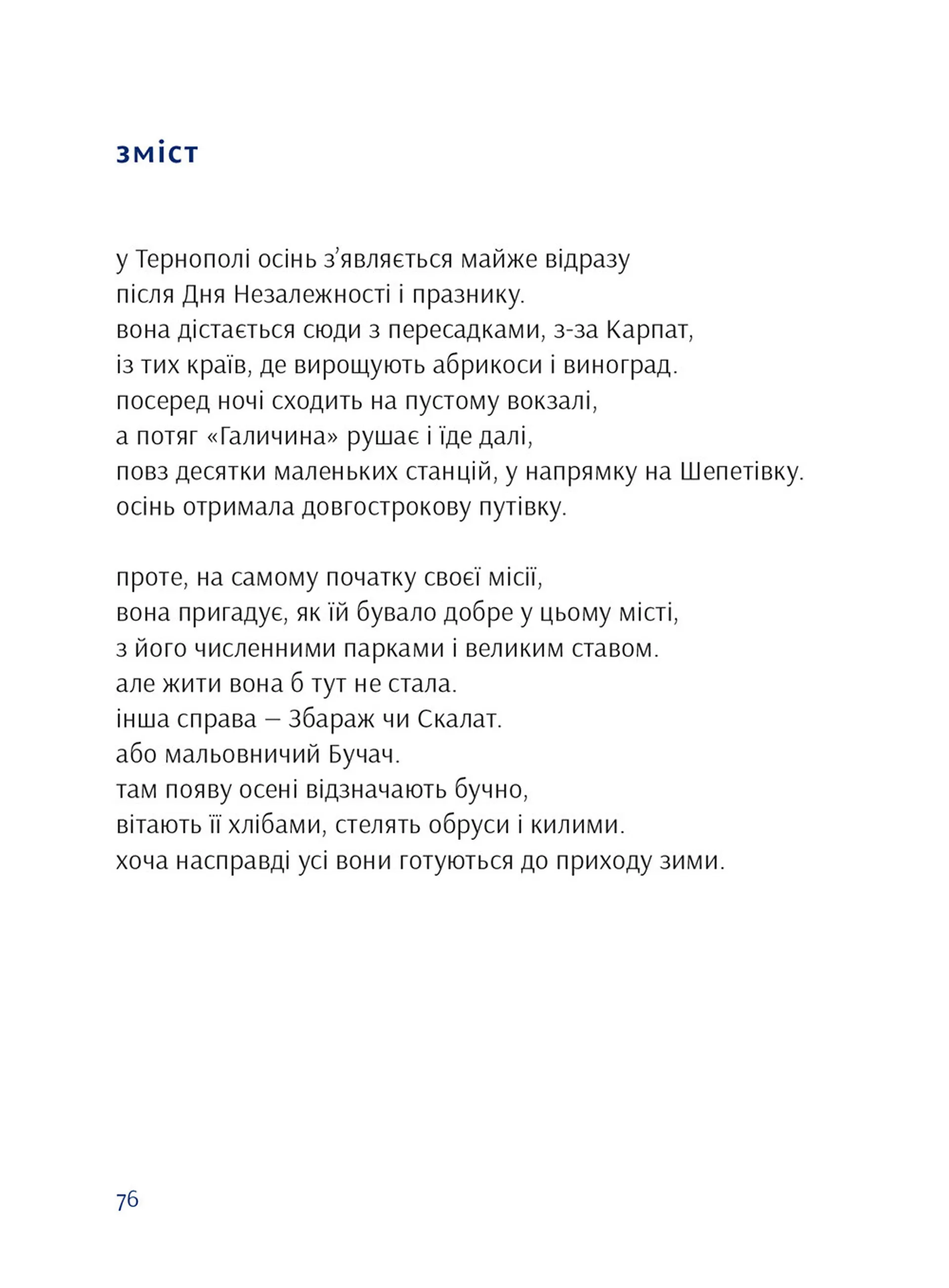 Урбамістика