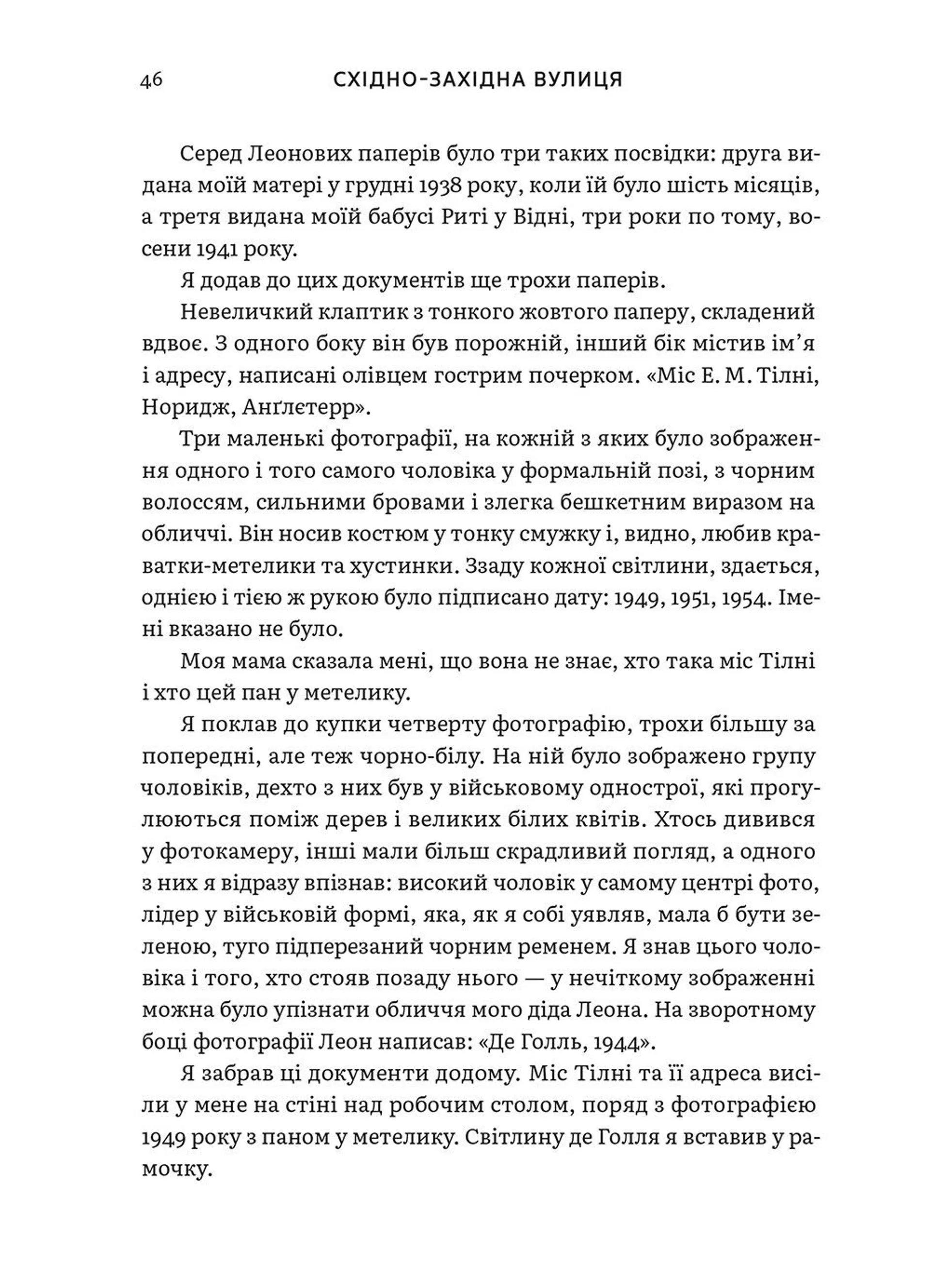 Східно-західна вулиця