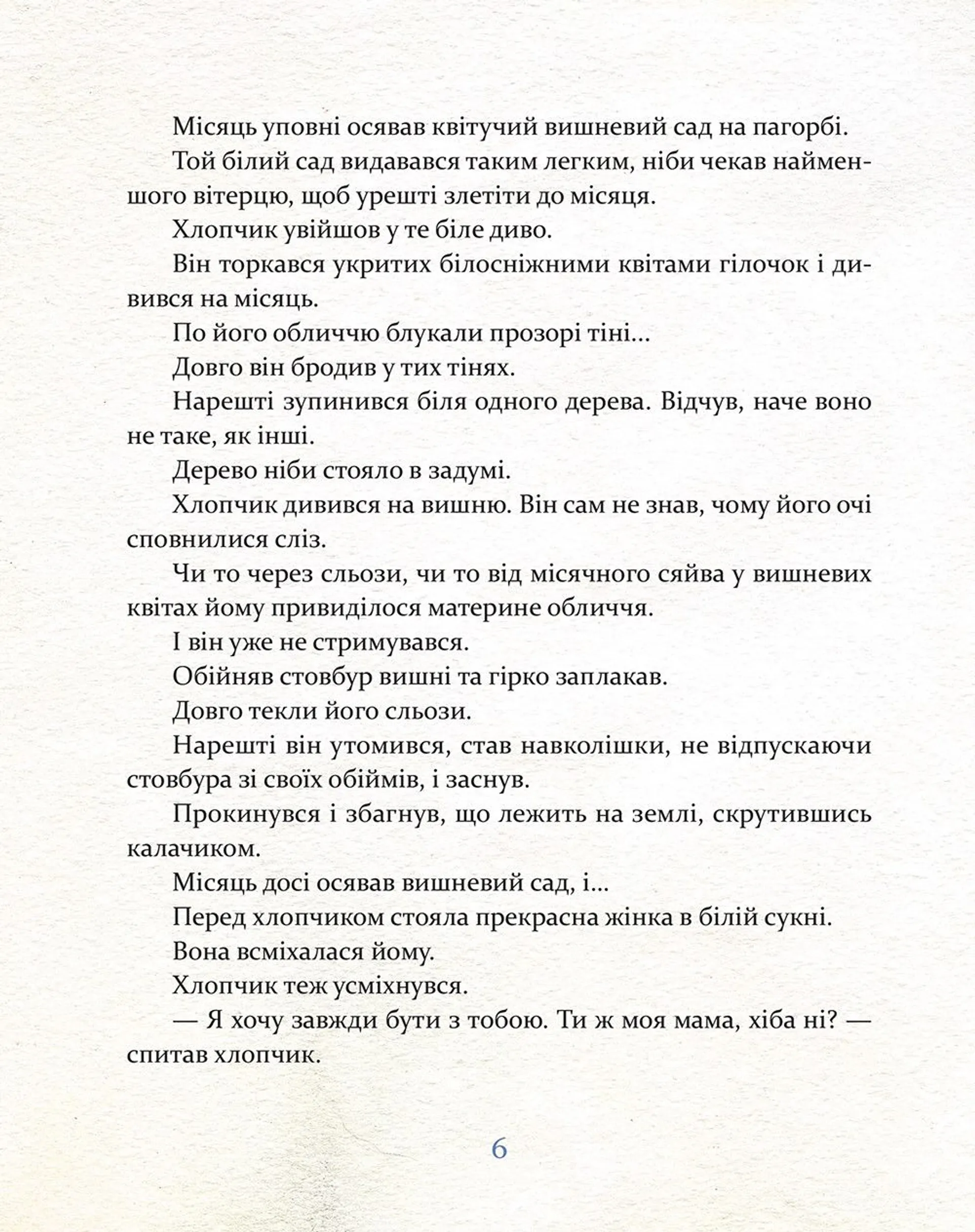 Казки дідуся Ґурама для маленьких і великих мрійників
