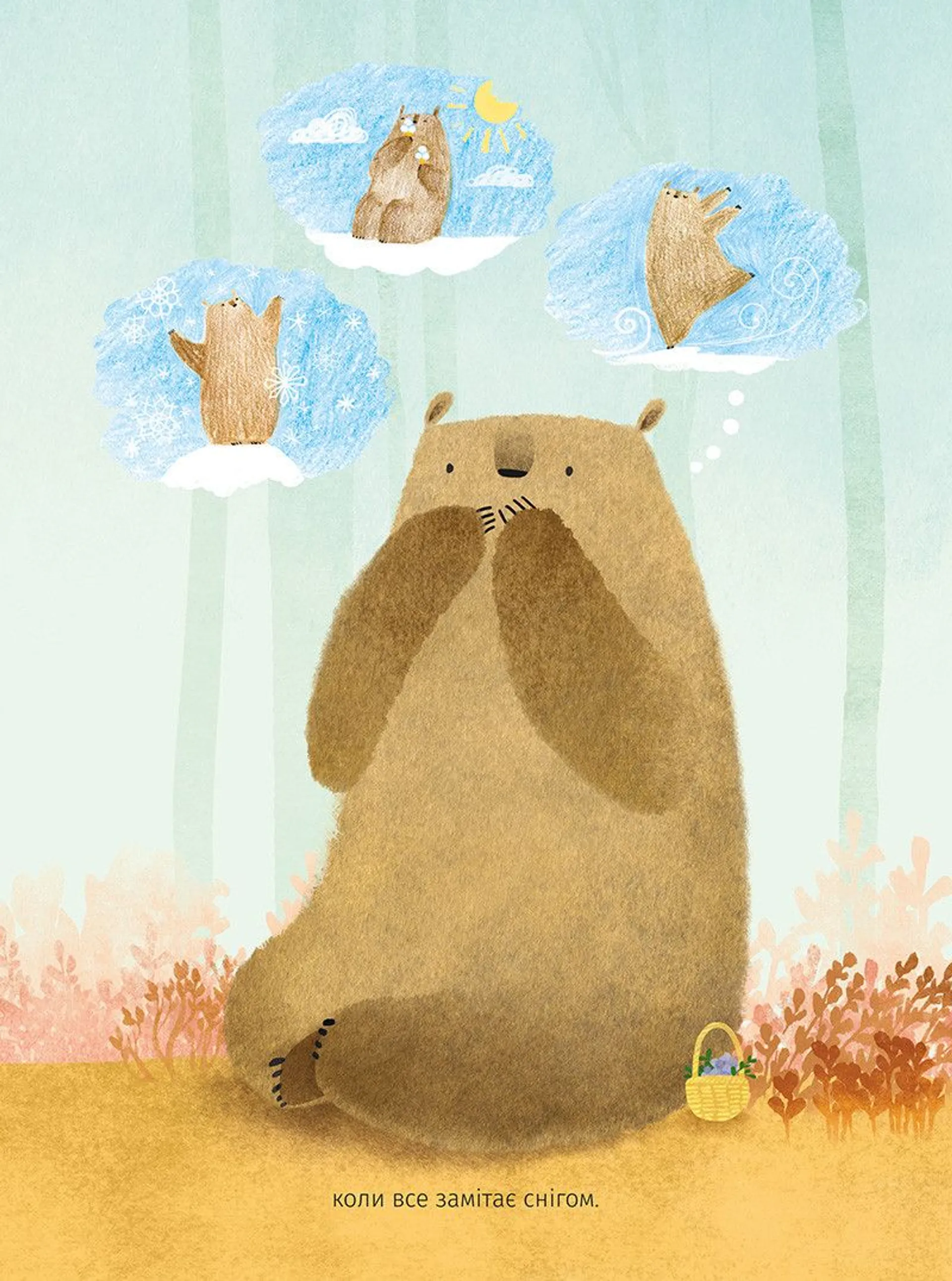 Ведмідь не хоче спати