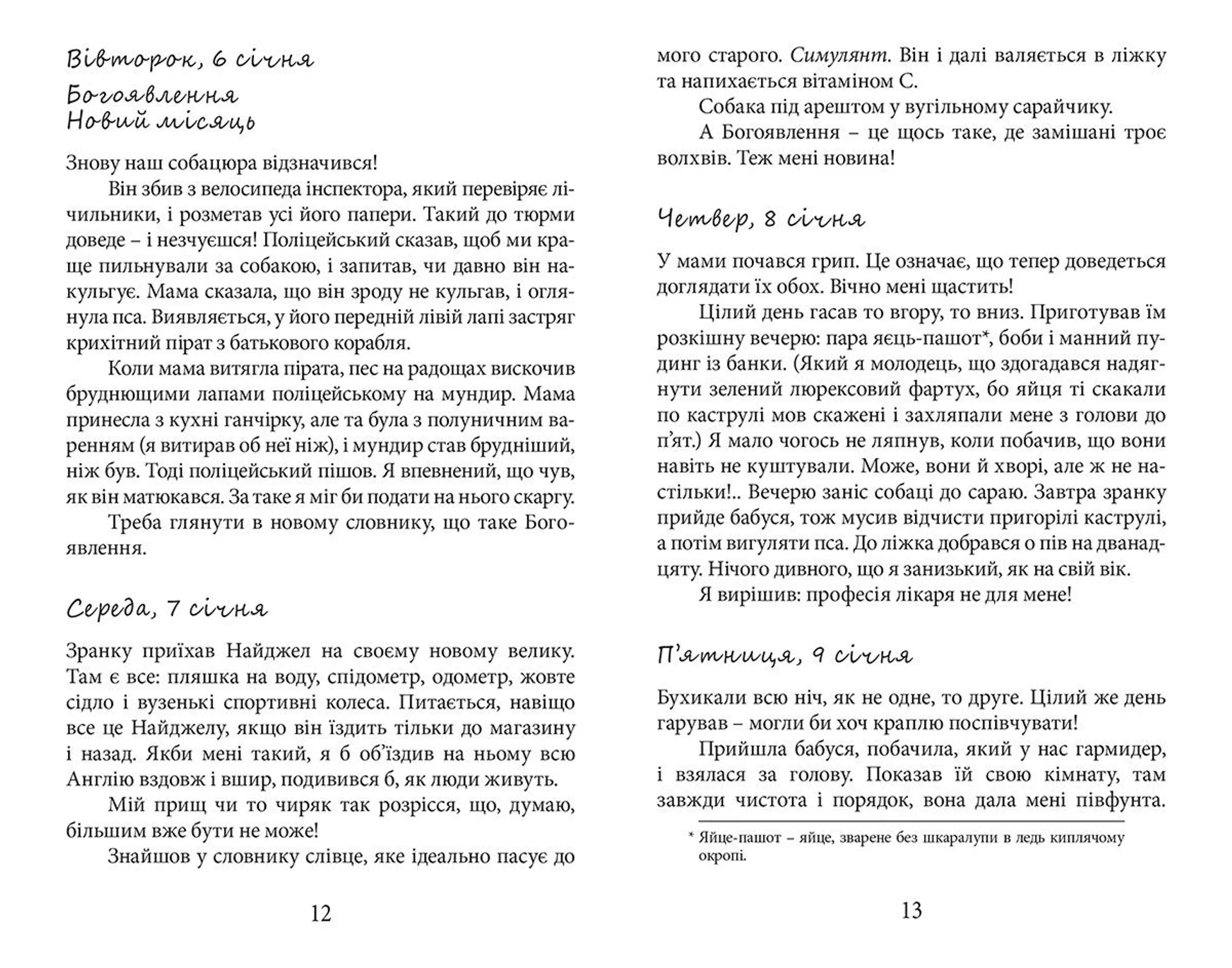 Таємний щоденник Адріана Моула