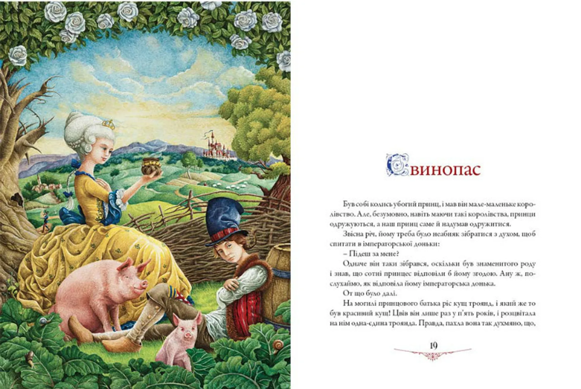 Казки Андерсена. 1