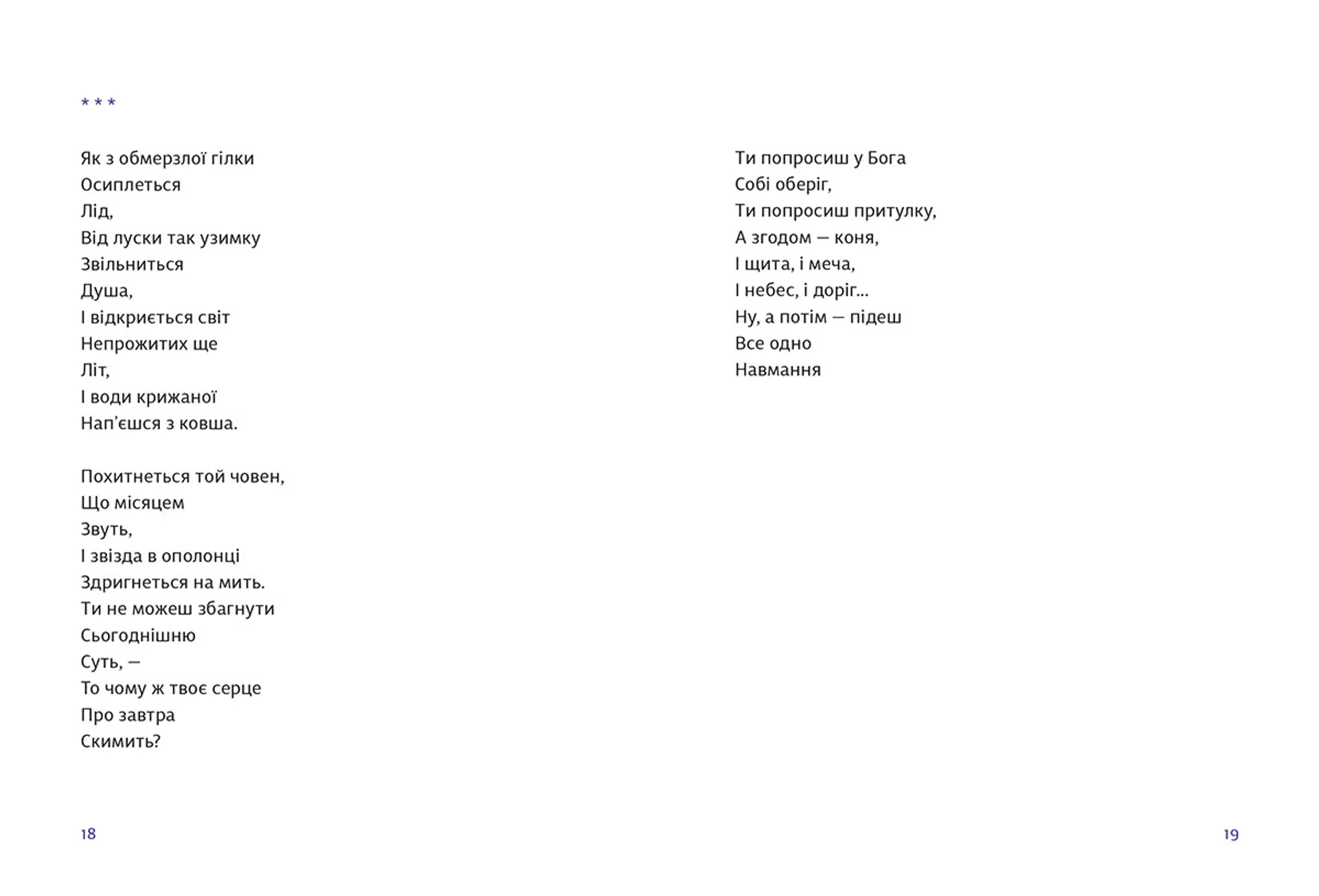 Я буду дивитися, як ти пишеш