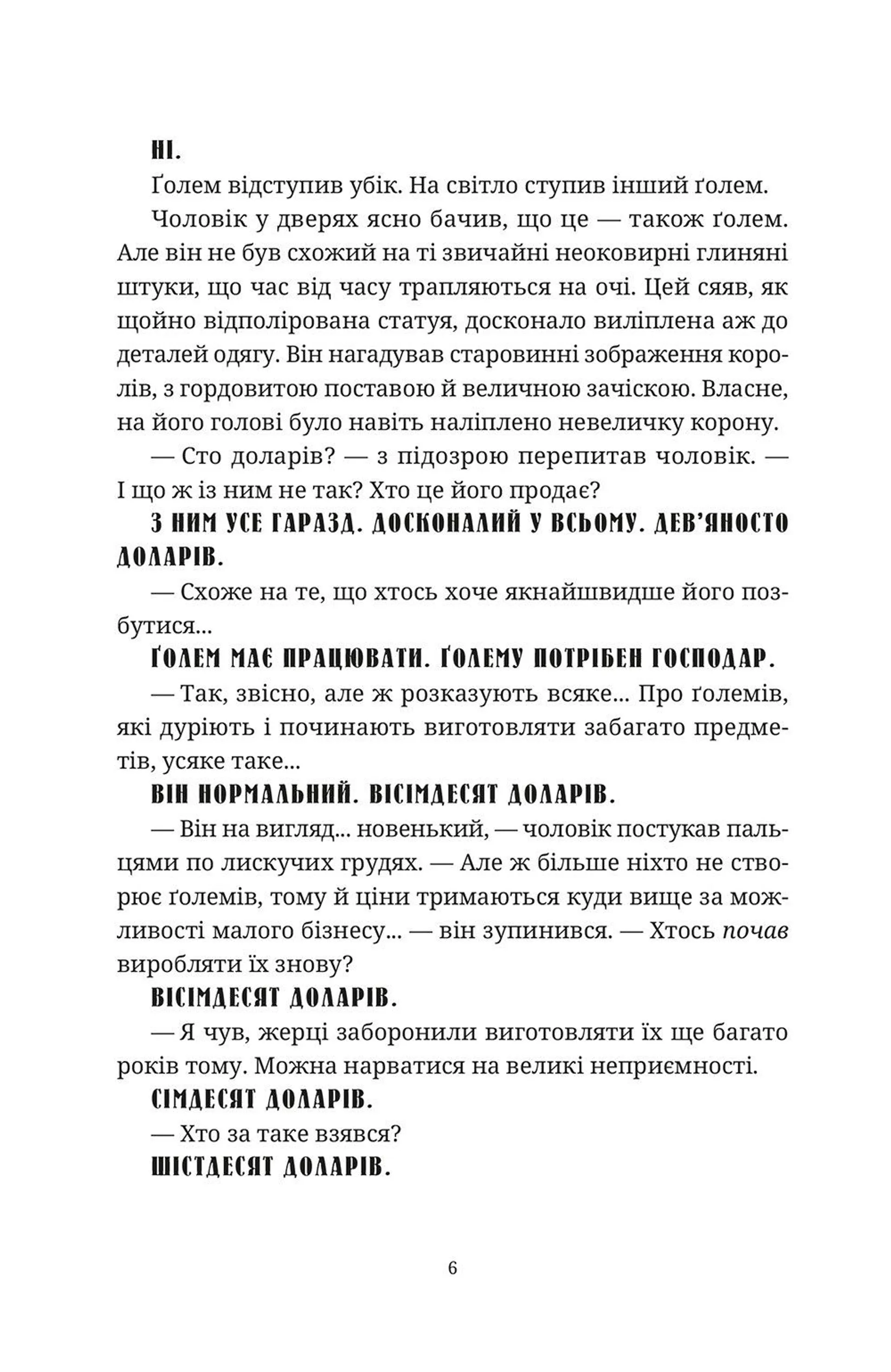 Глиняні ноги