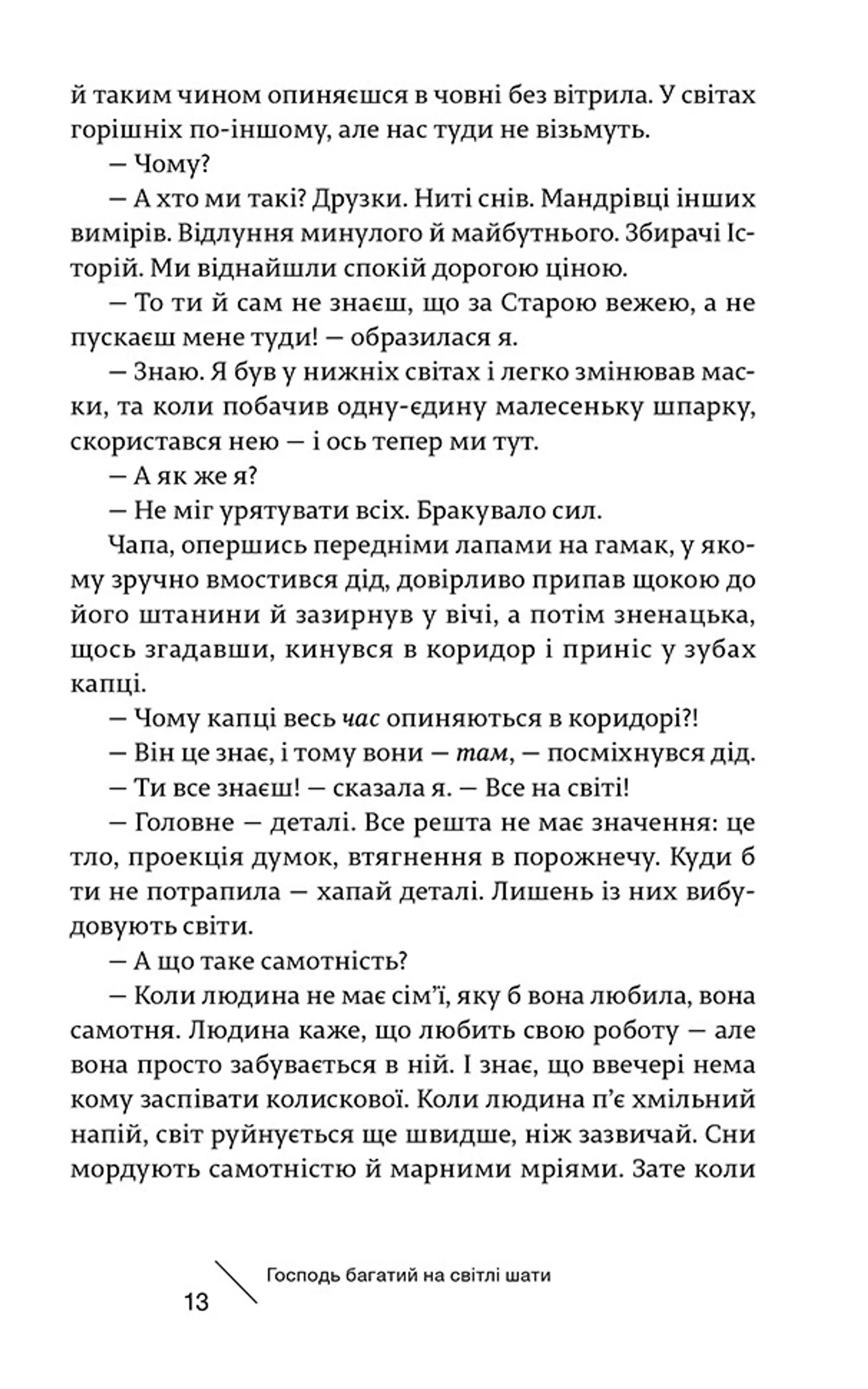 Тонка сріблиста нить