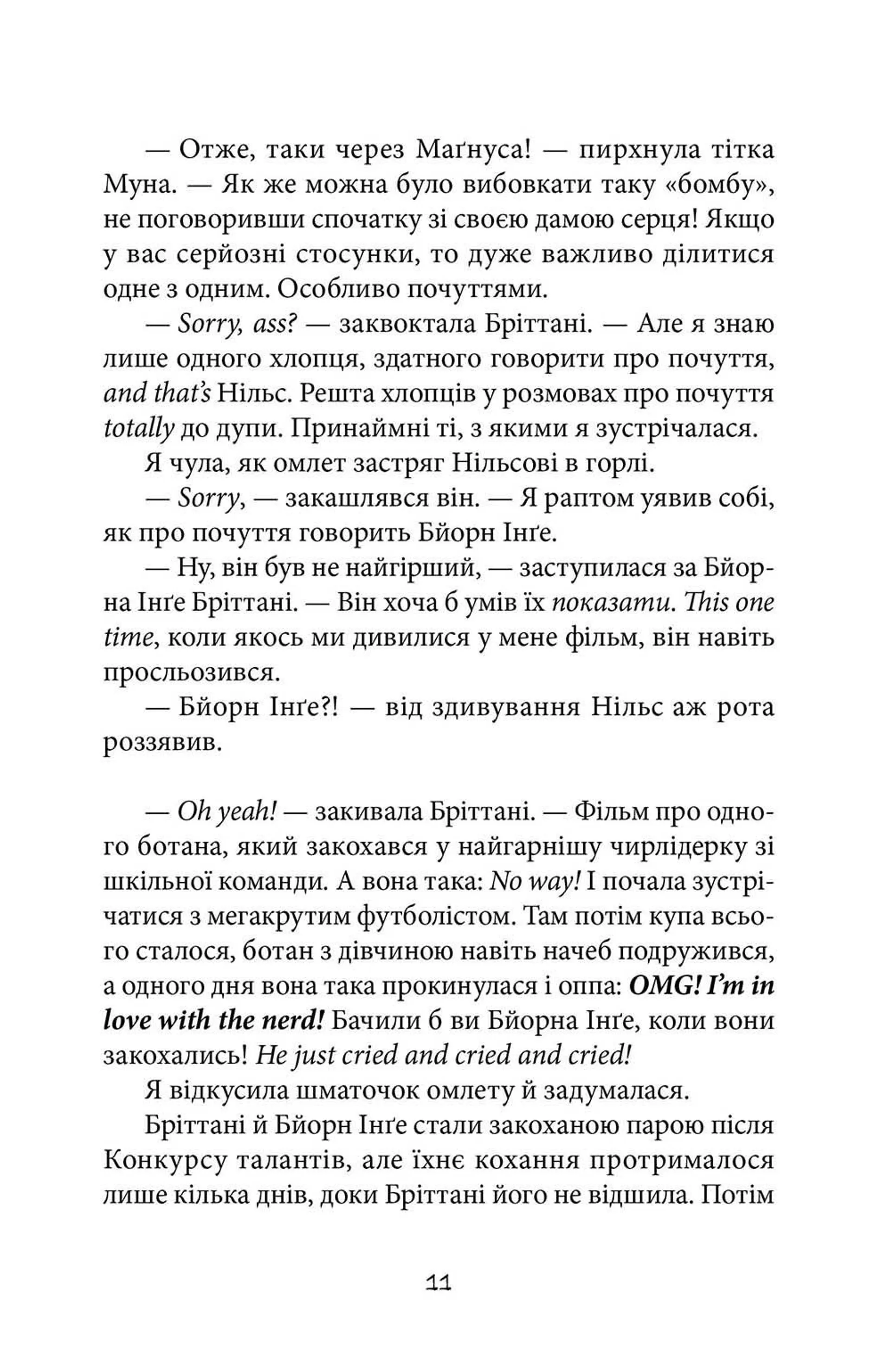 Таємниця суперкрутих