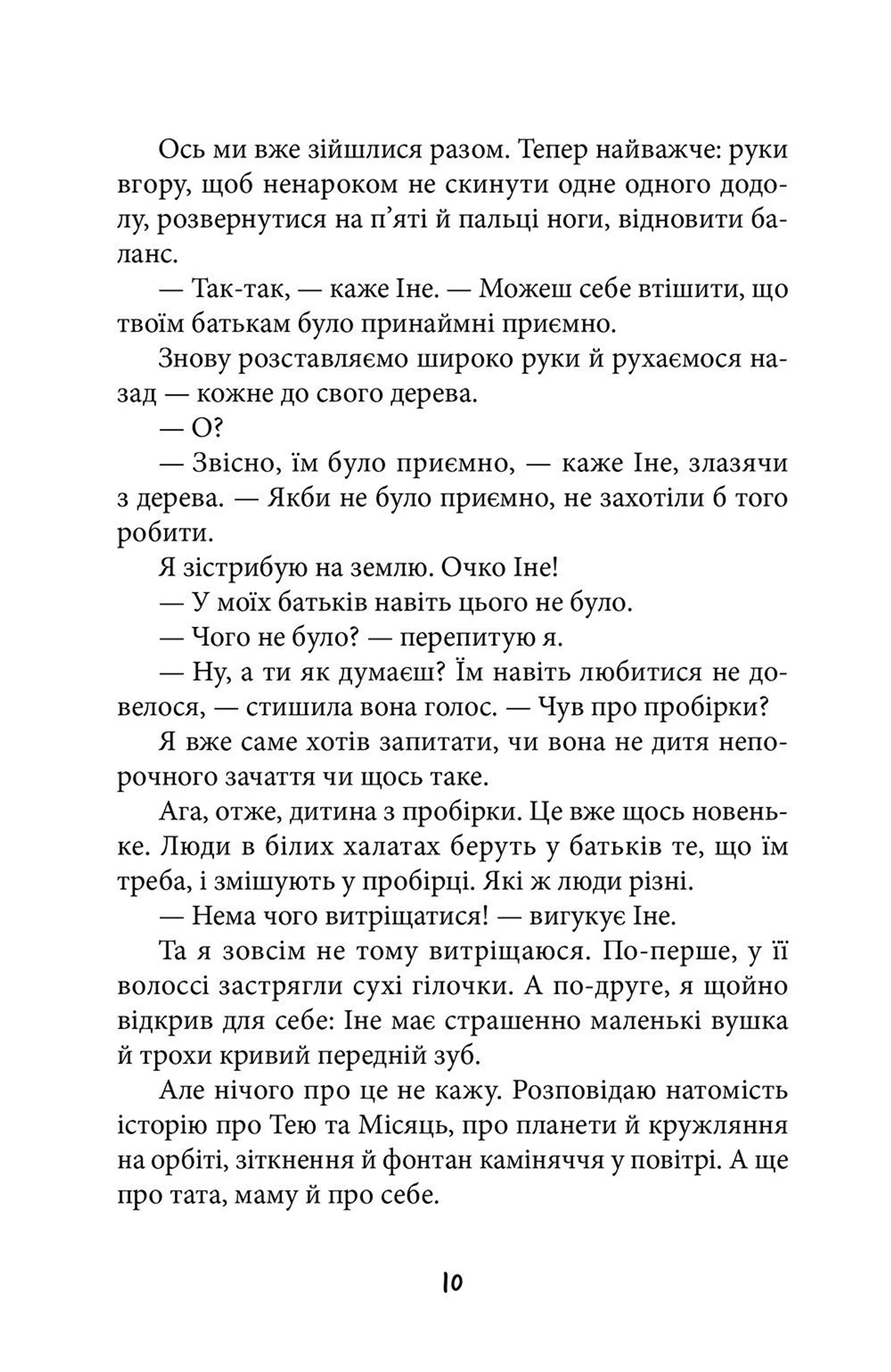 Антон та інші нещастя
