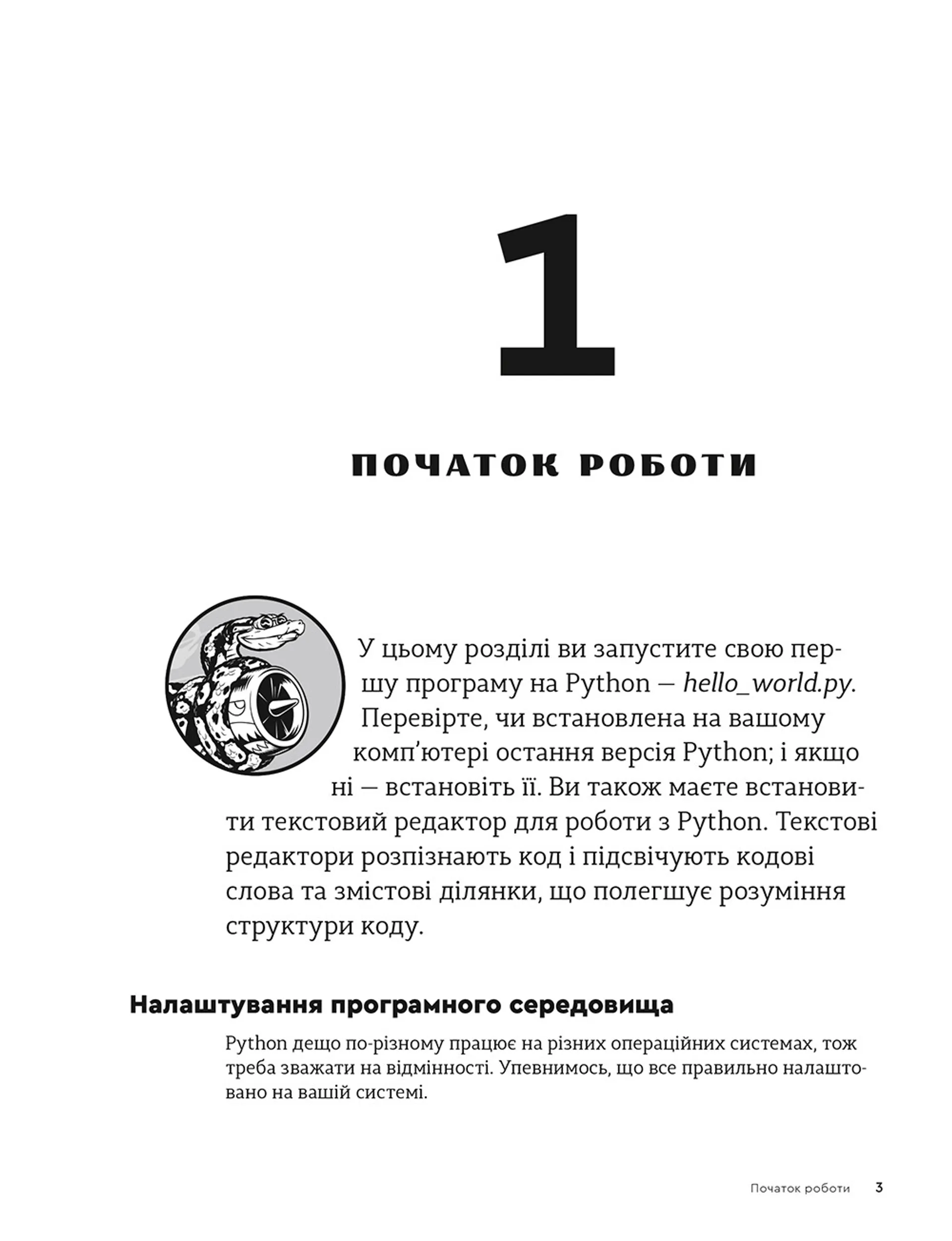 Пришвидшений курс Python