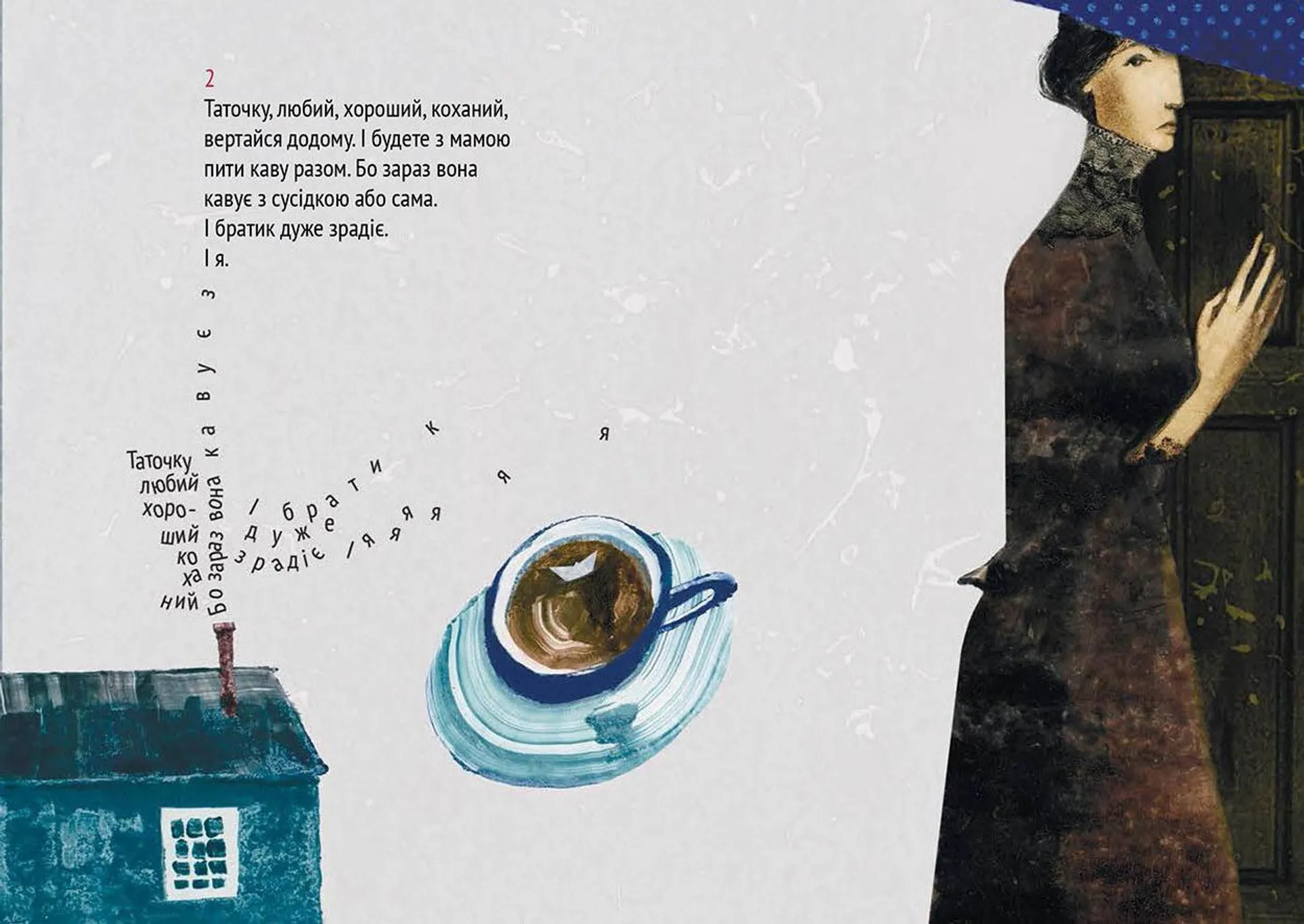 Від війни плачуть