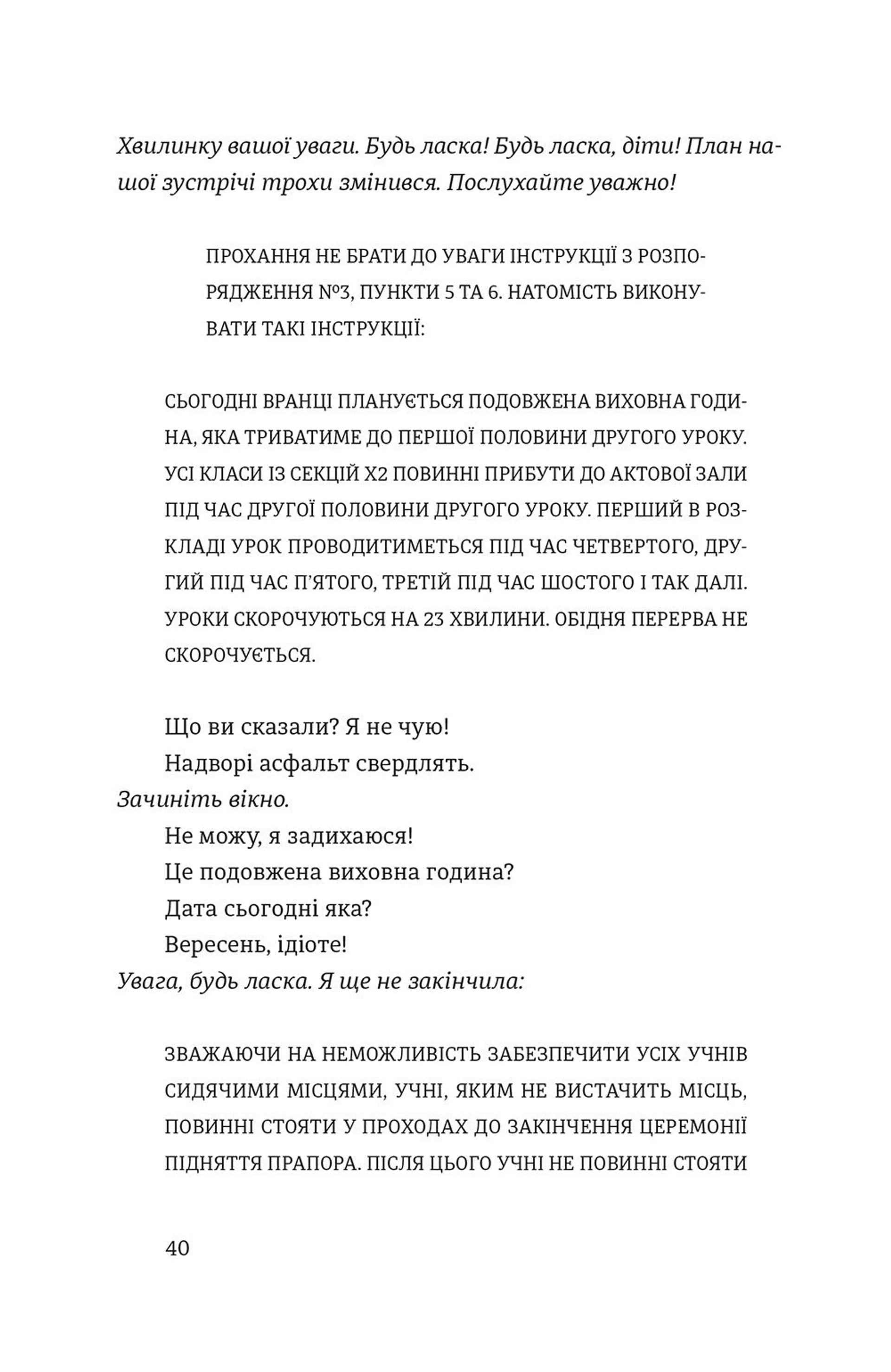 Вгору сходами, що ведуть униз