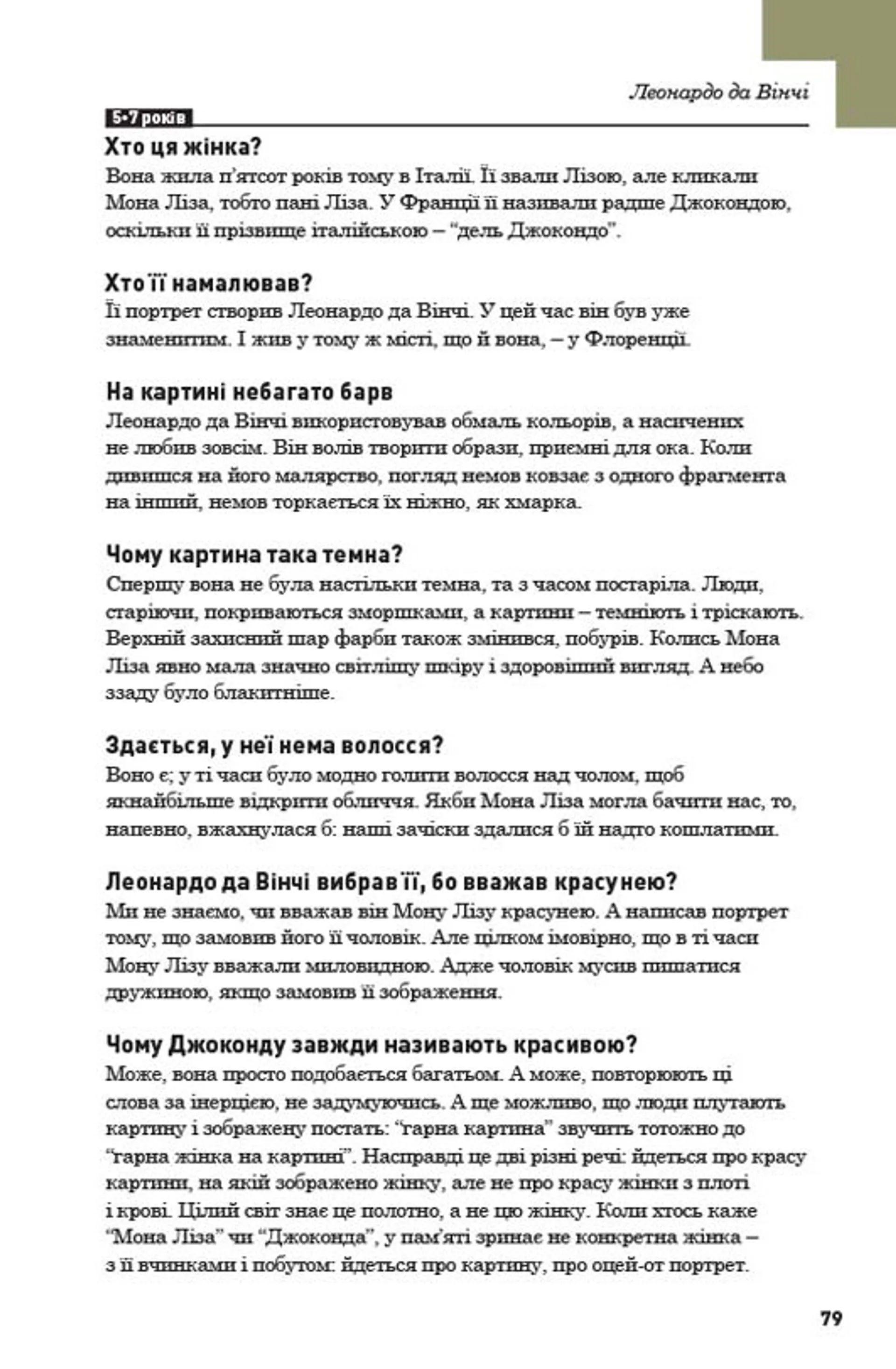 Як розмовляти з дітьми про мистецтво