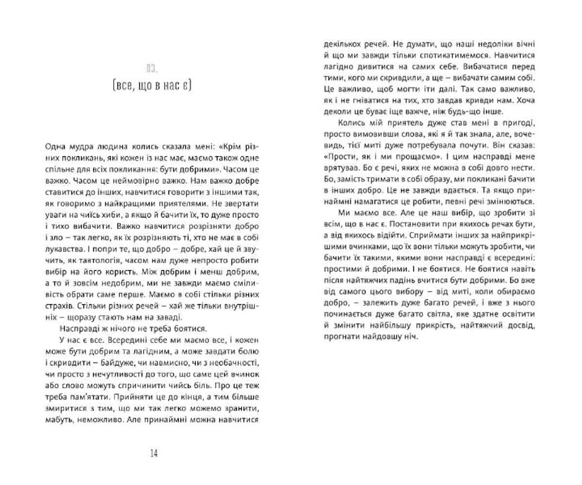 Братик біль, сестричка радість