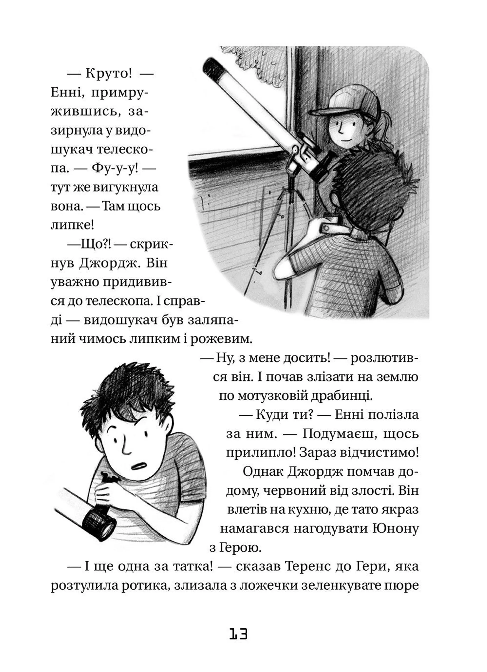 Джордж і незламний код. Книга 4