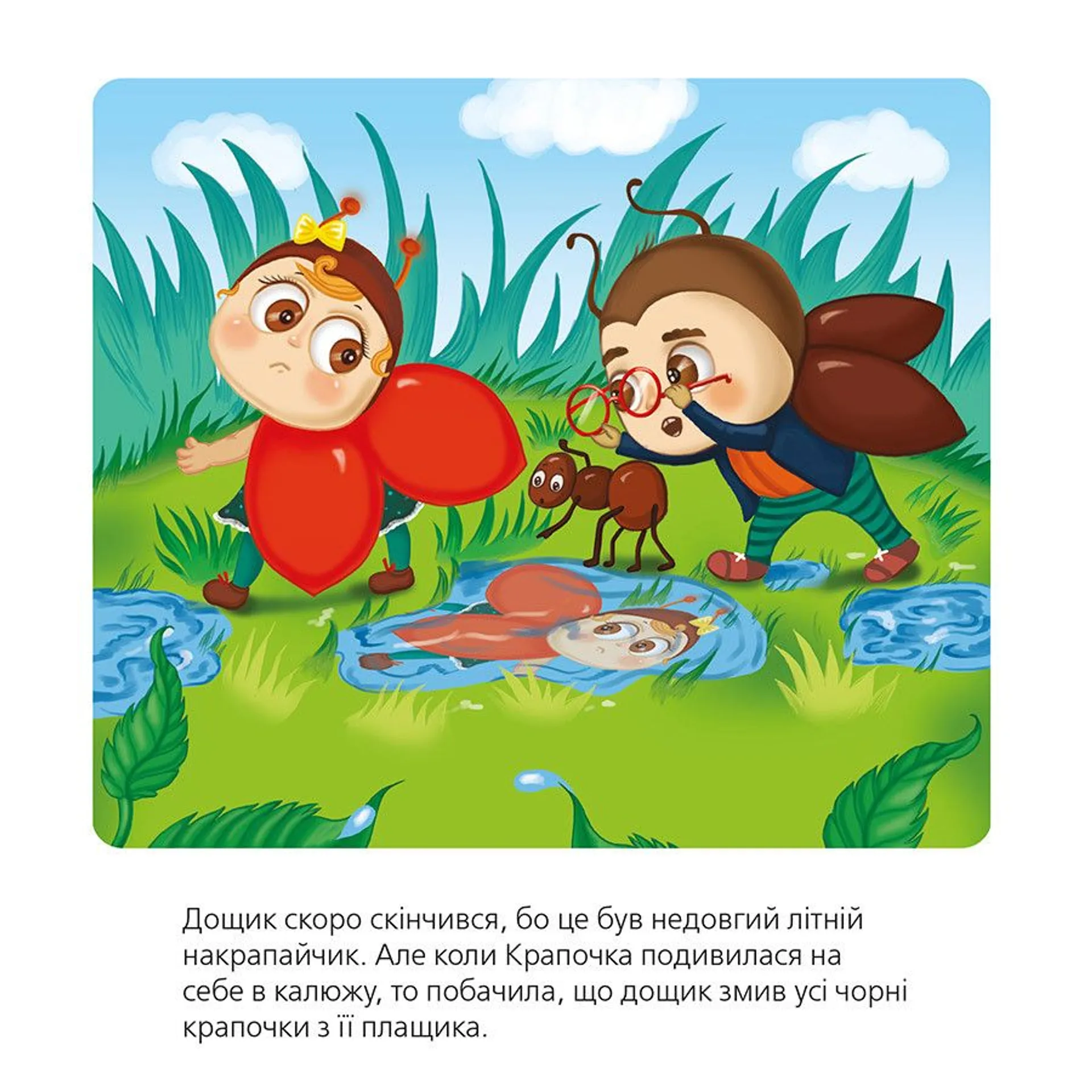 Як сонечко крапочки загубило