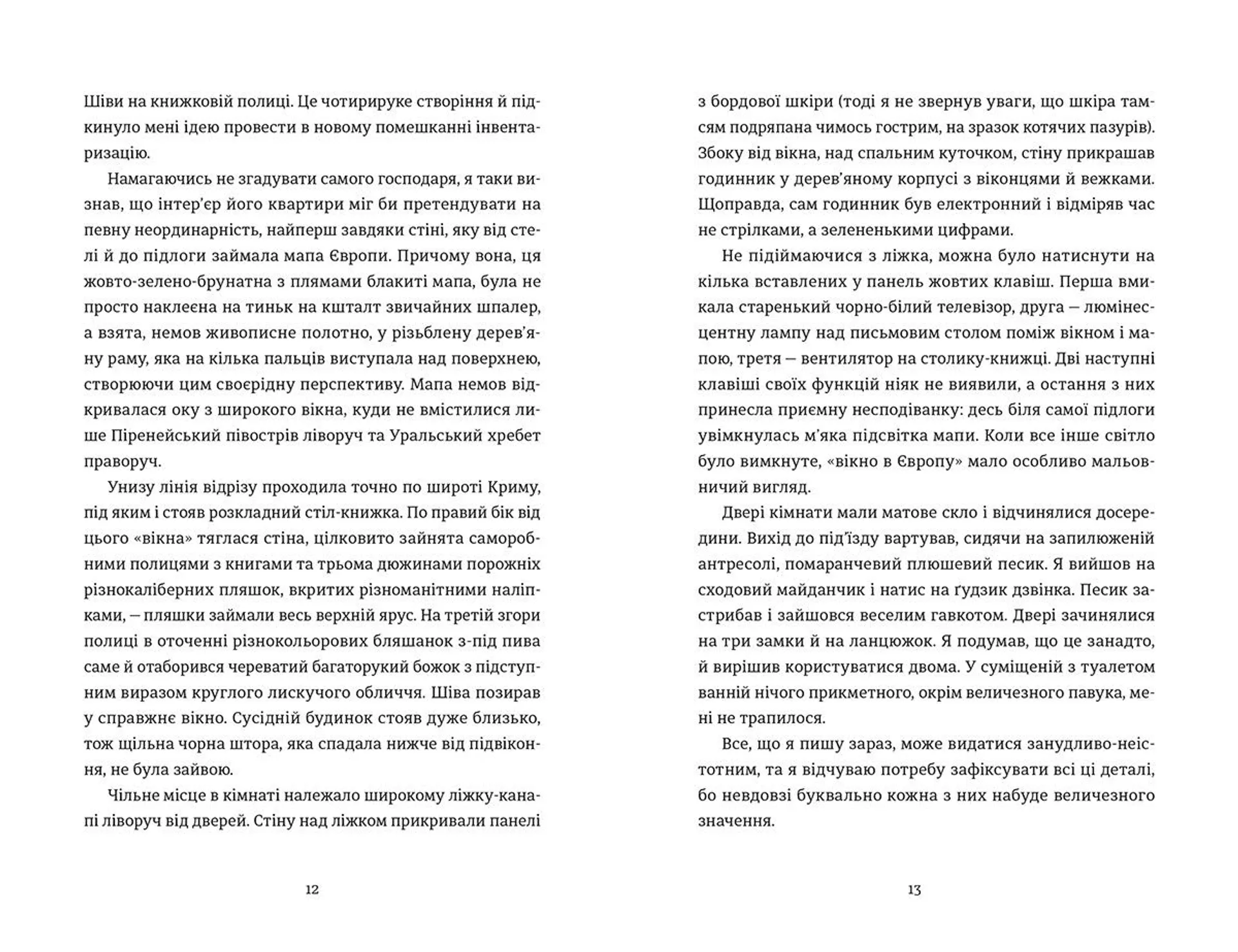 Краєвид з ментоловим ароматом