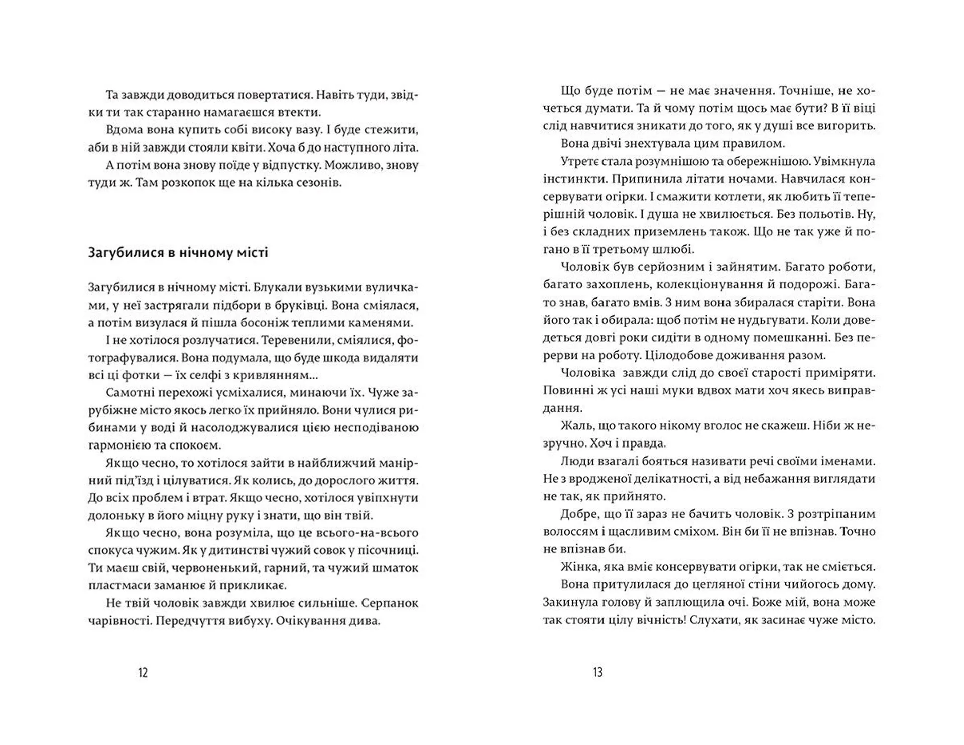 Щось таке як любов