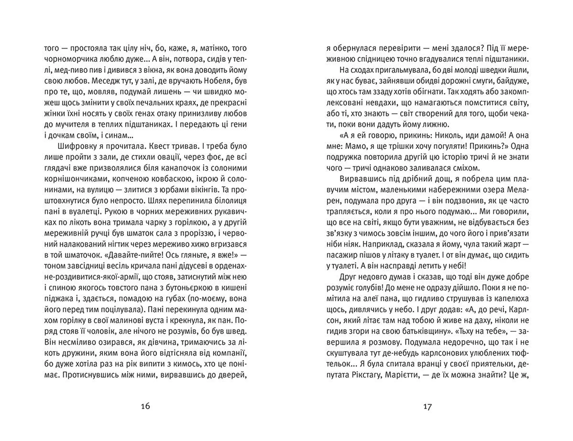 Я повернулася. Люблю