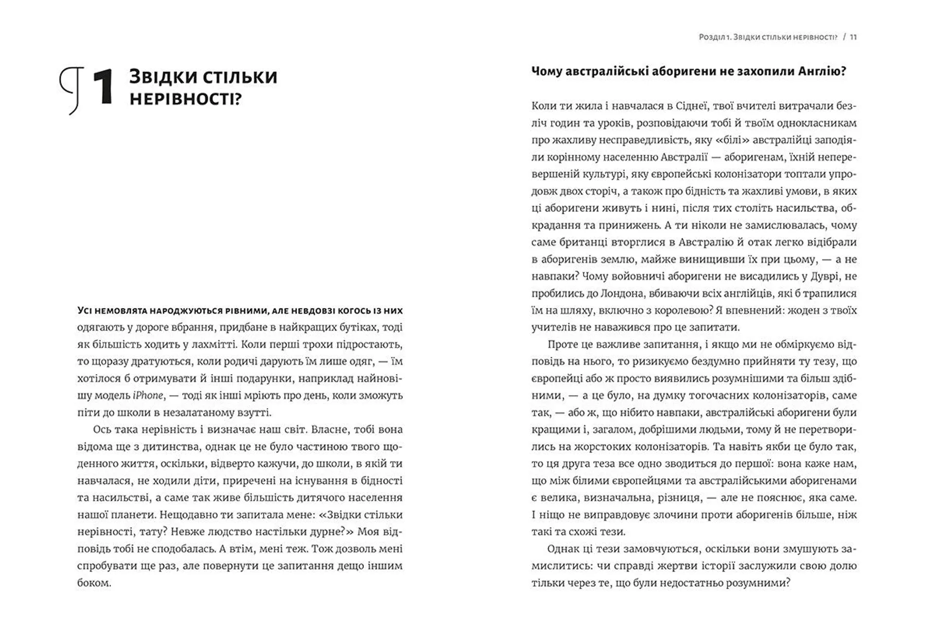 Розмови з донькою про економіку