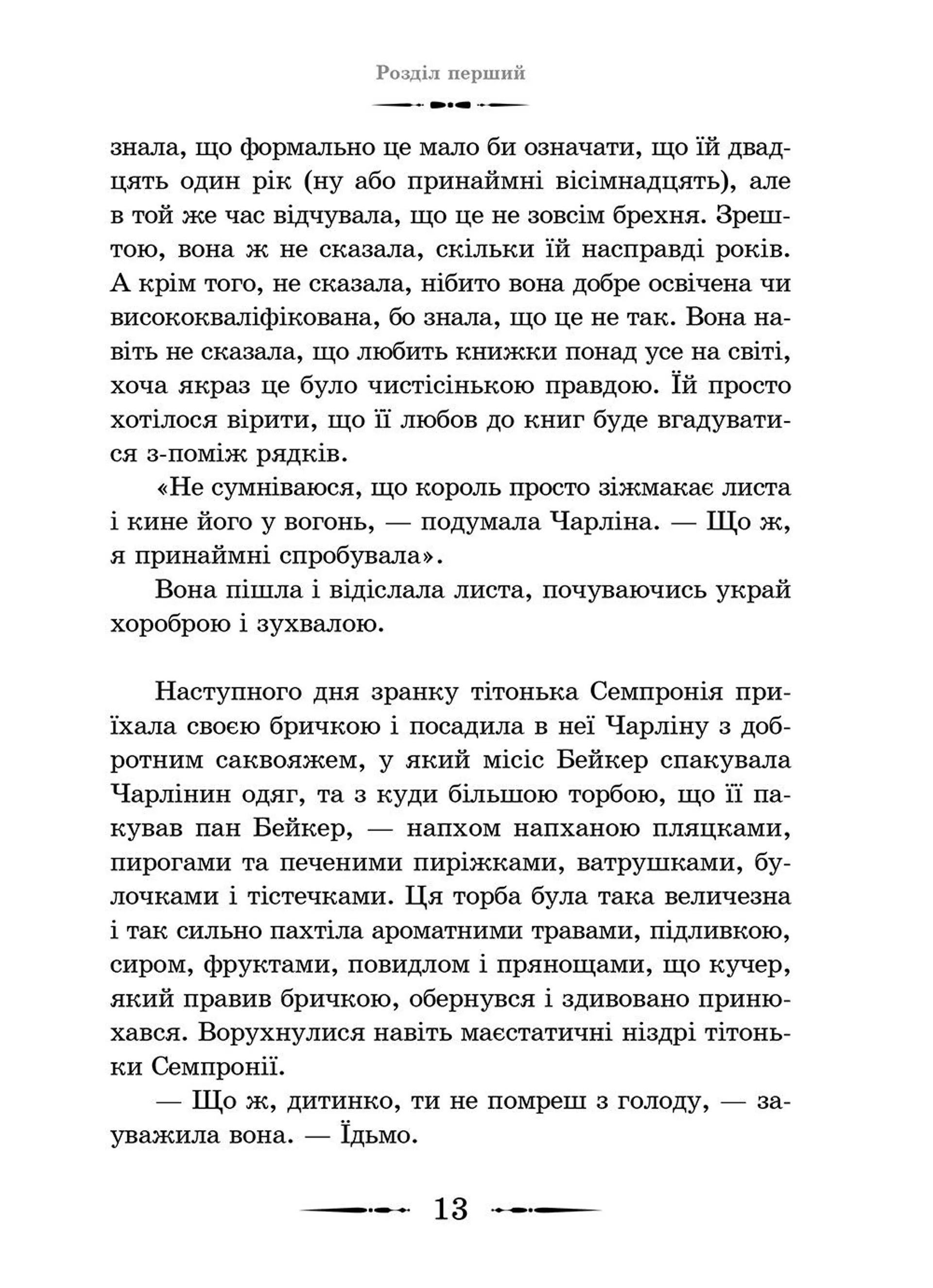 Будинок безлічі шляхів. Книга 3