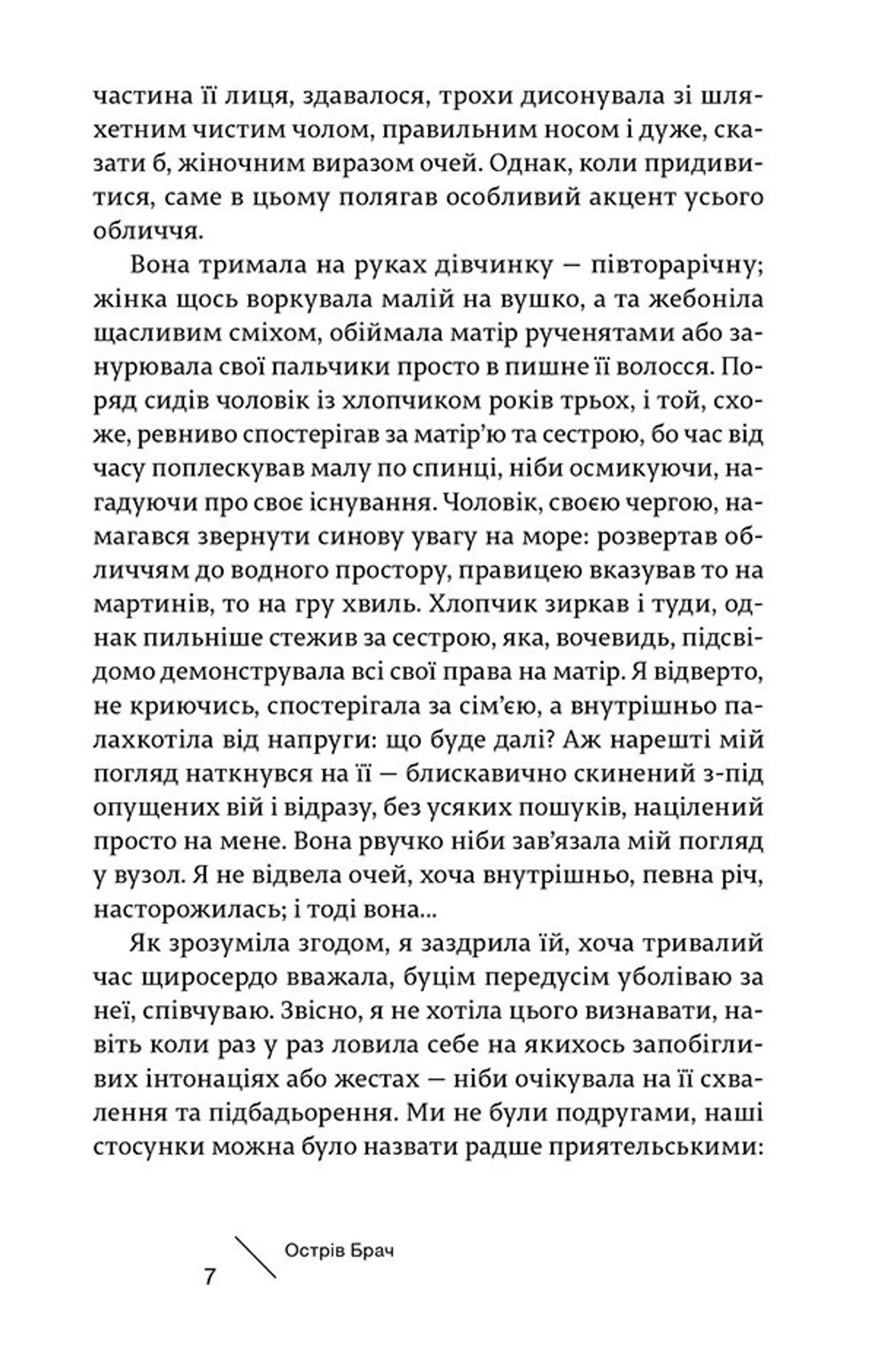 Остання жінка, останній чоловік