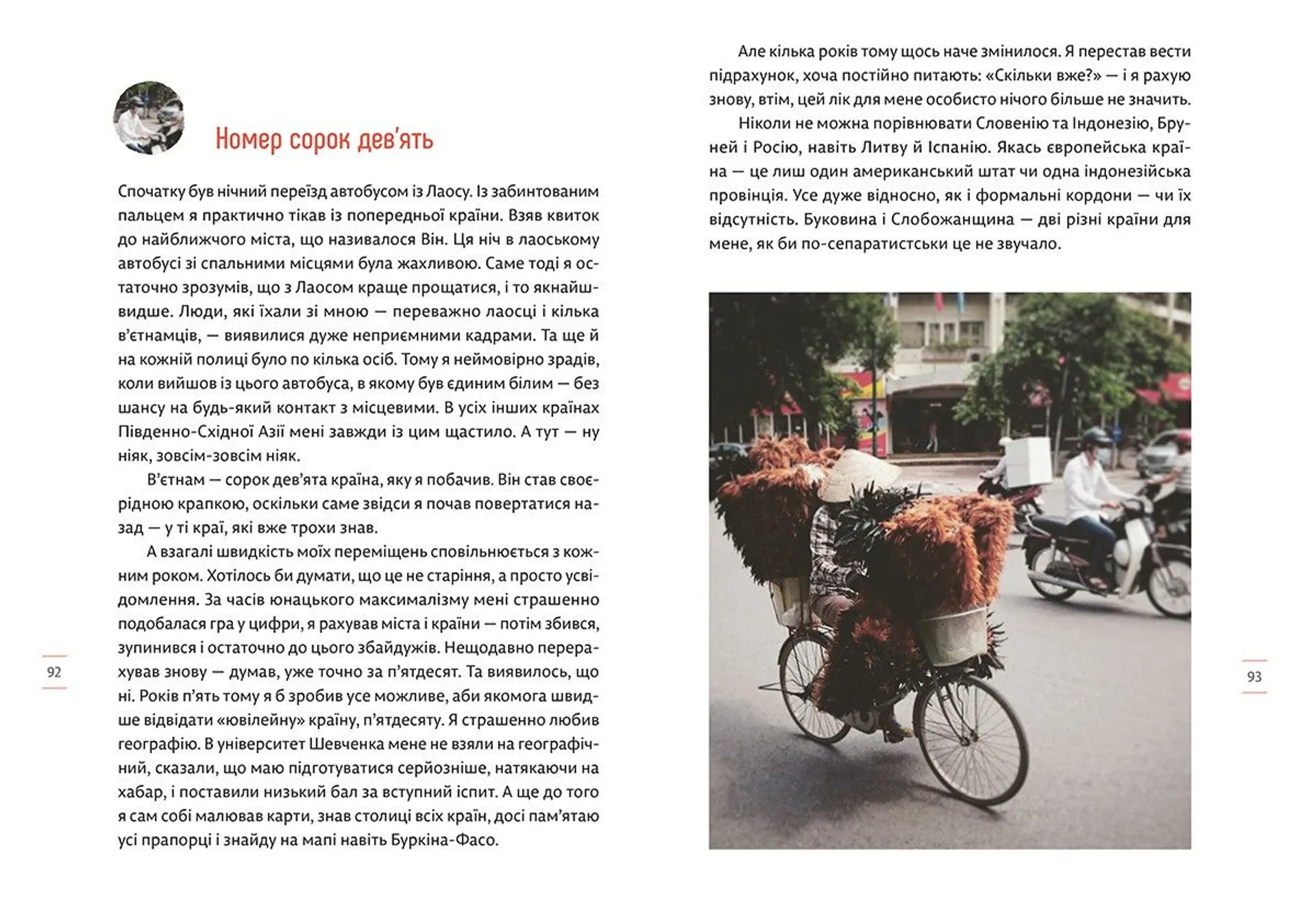 Перехожі. Південно-Східна Азія