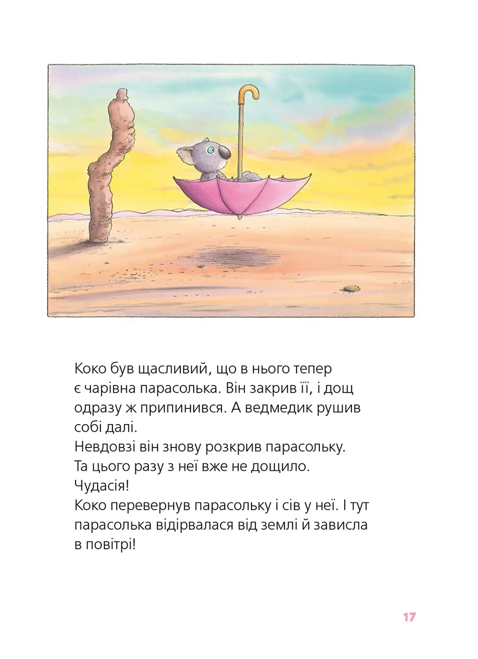 Велика книга про Коко і Кірі