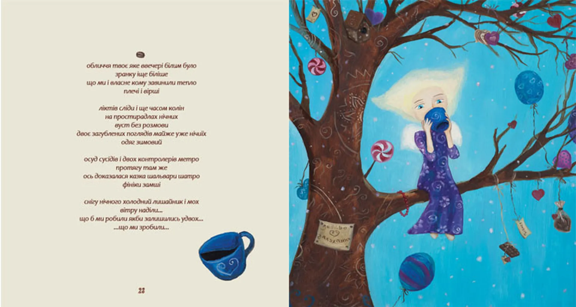 Шоколадні вірші про кохання