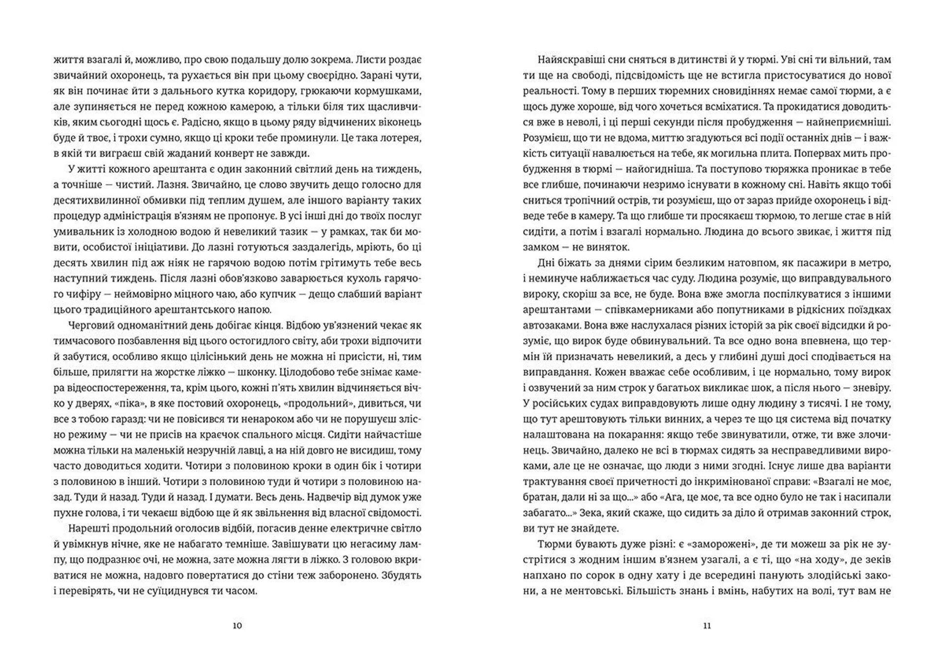 комплект "Хроніка одного голодування"