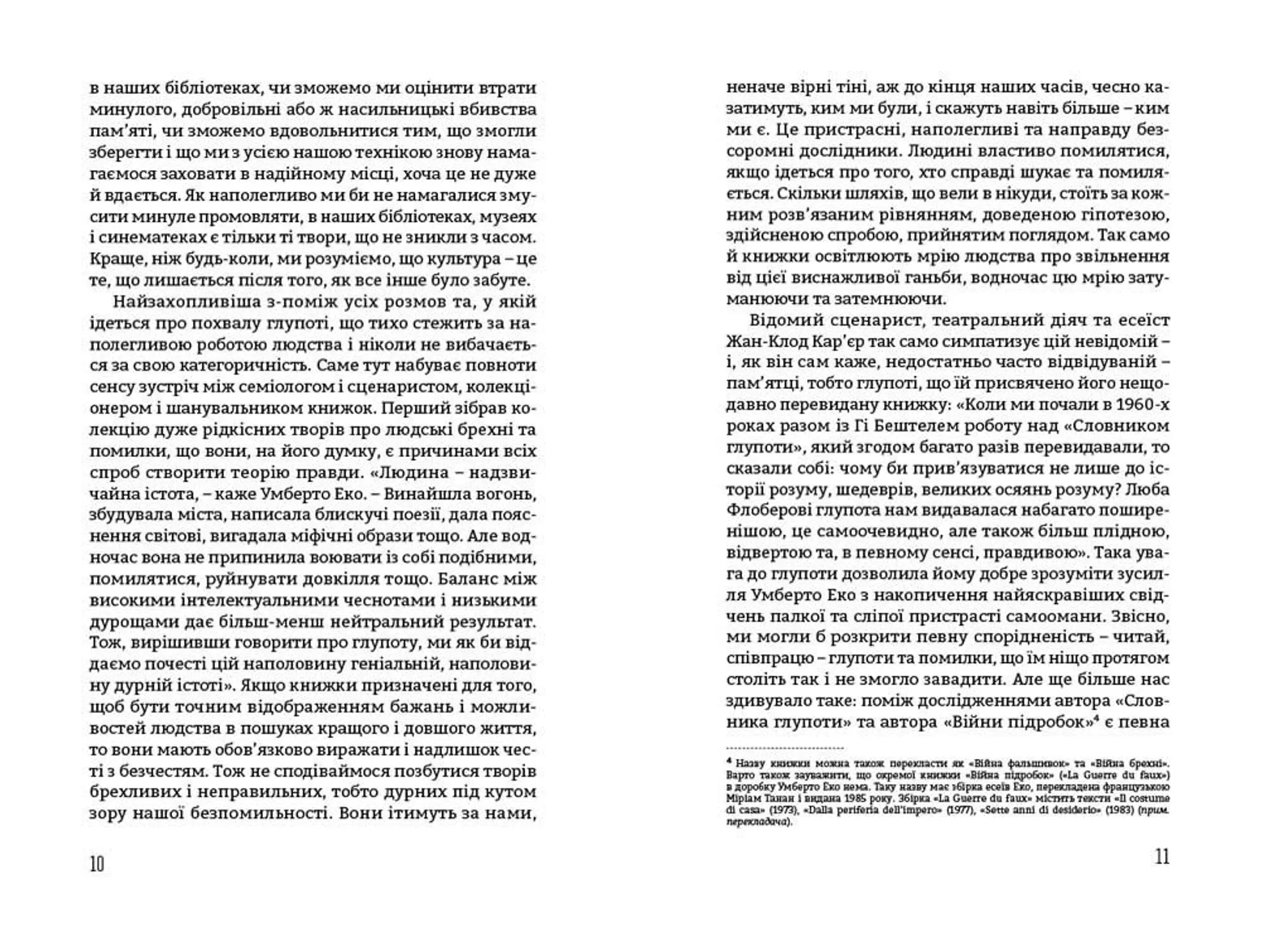 Не сподівайтеся позбутися книжок