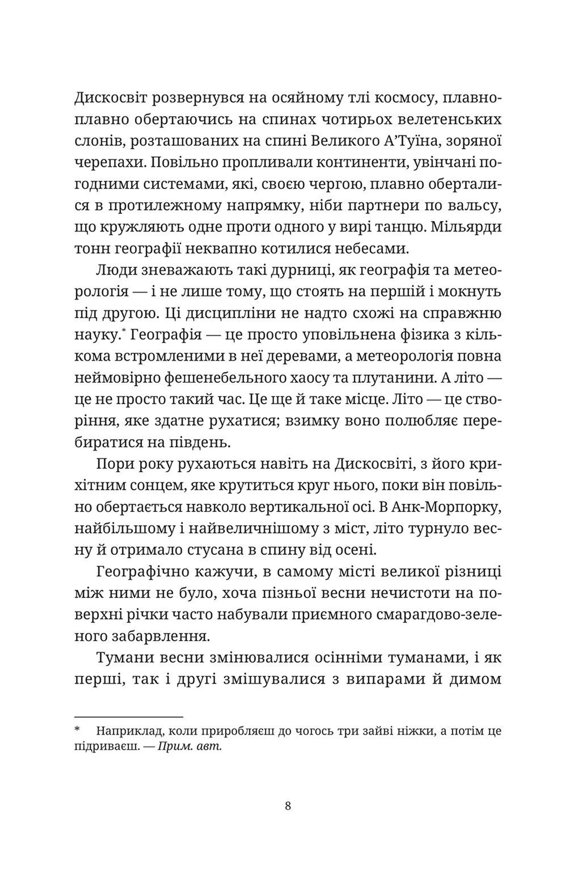 Глиняні ноги