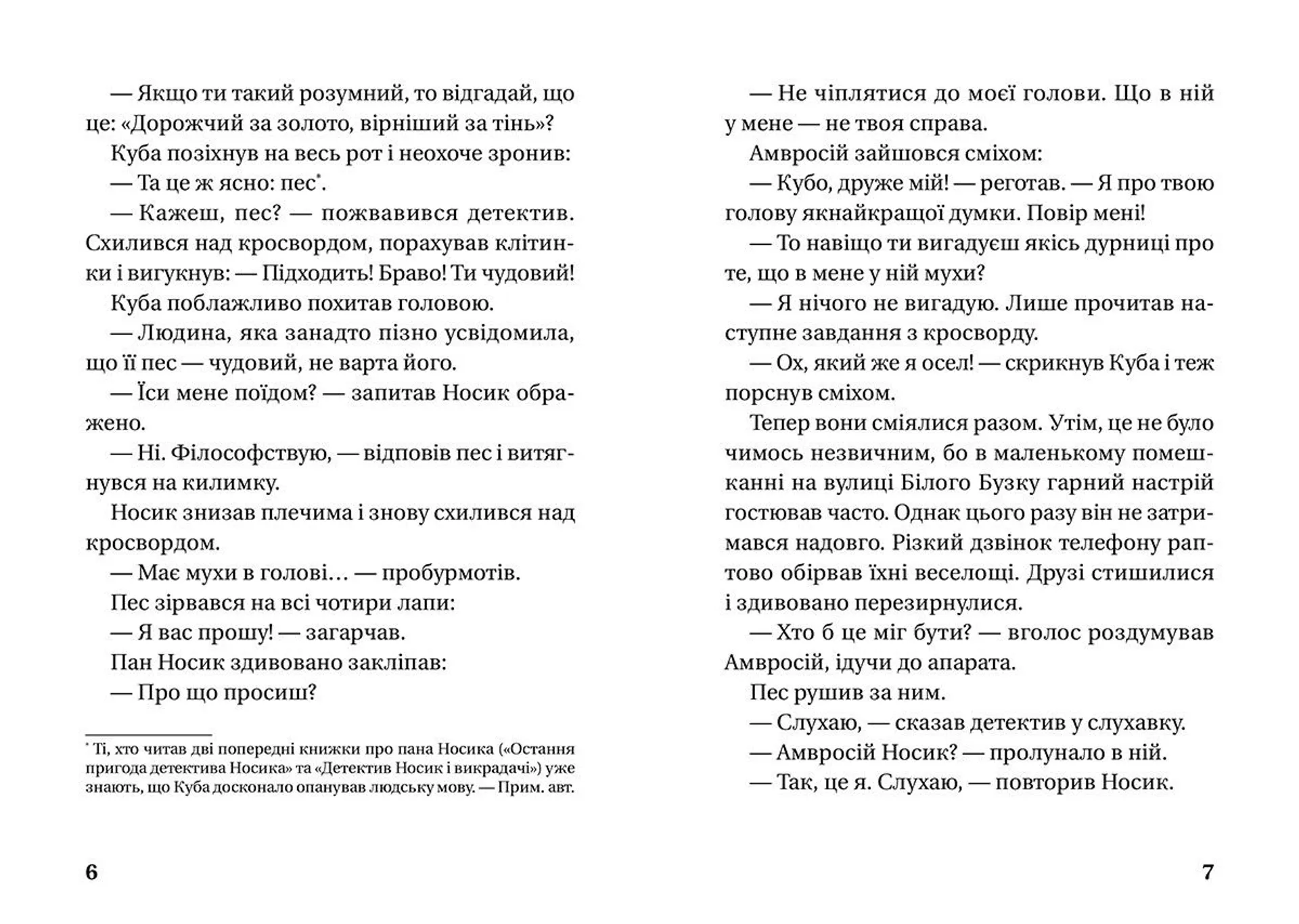 Як детектив Носик здивував Нові Липки. Книга 3
