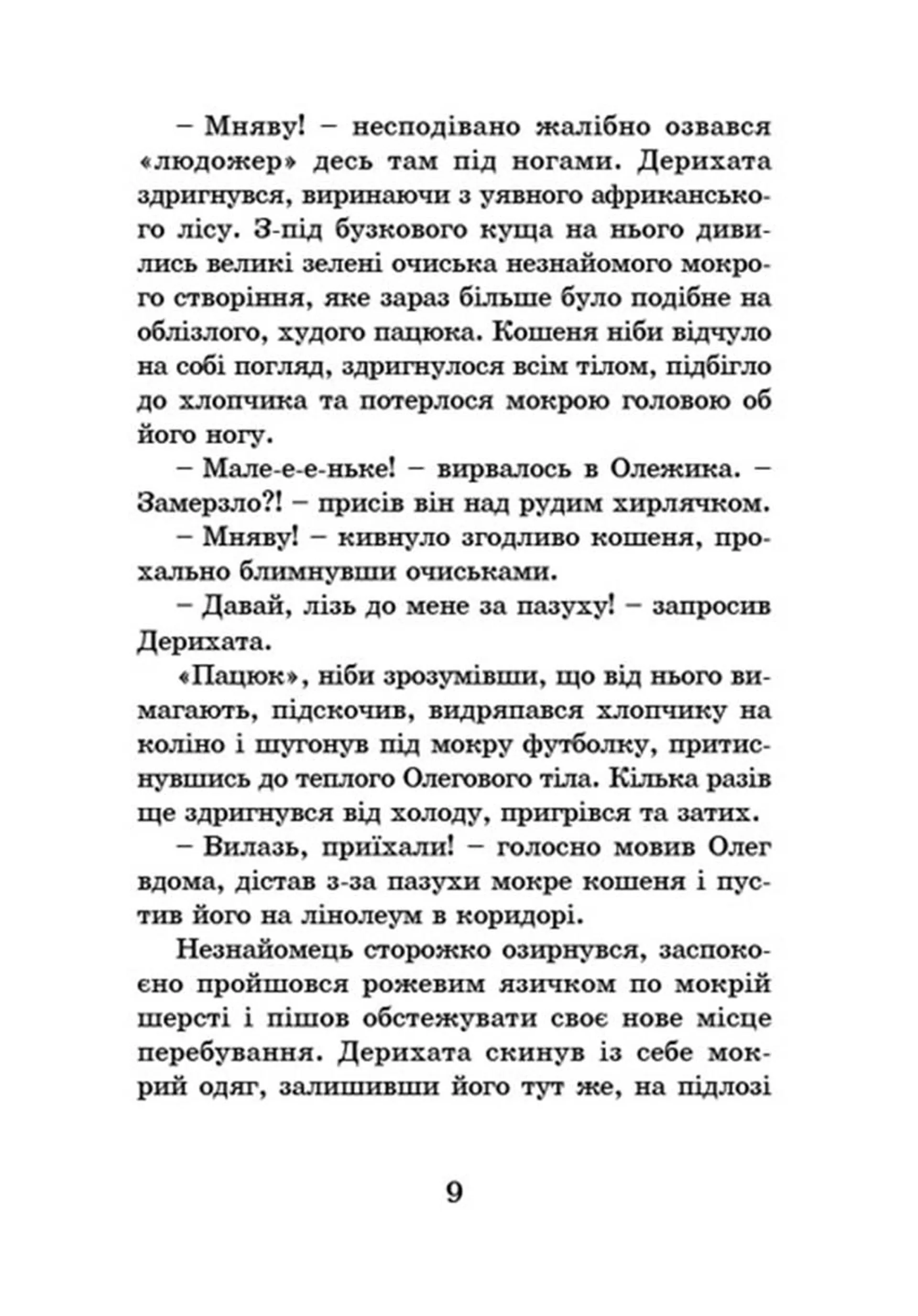 Кігтик Ковбаско