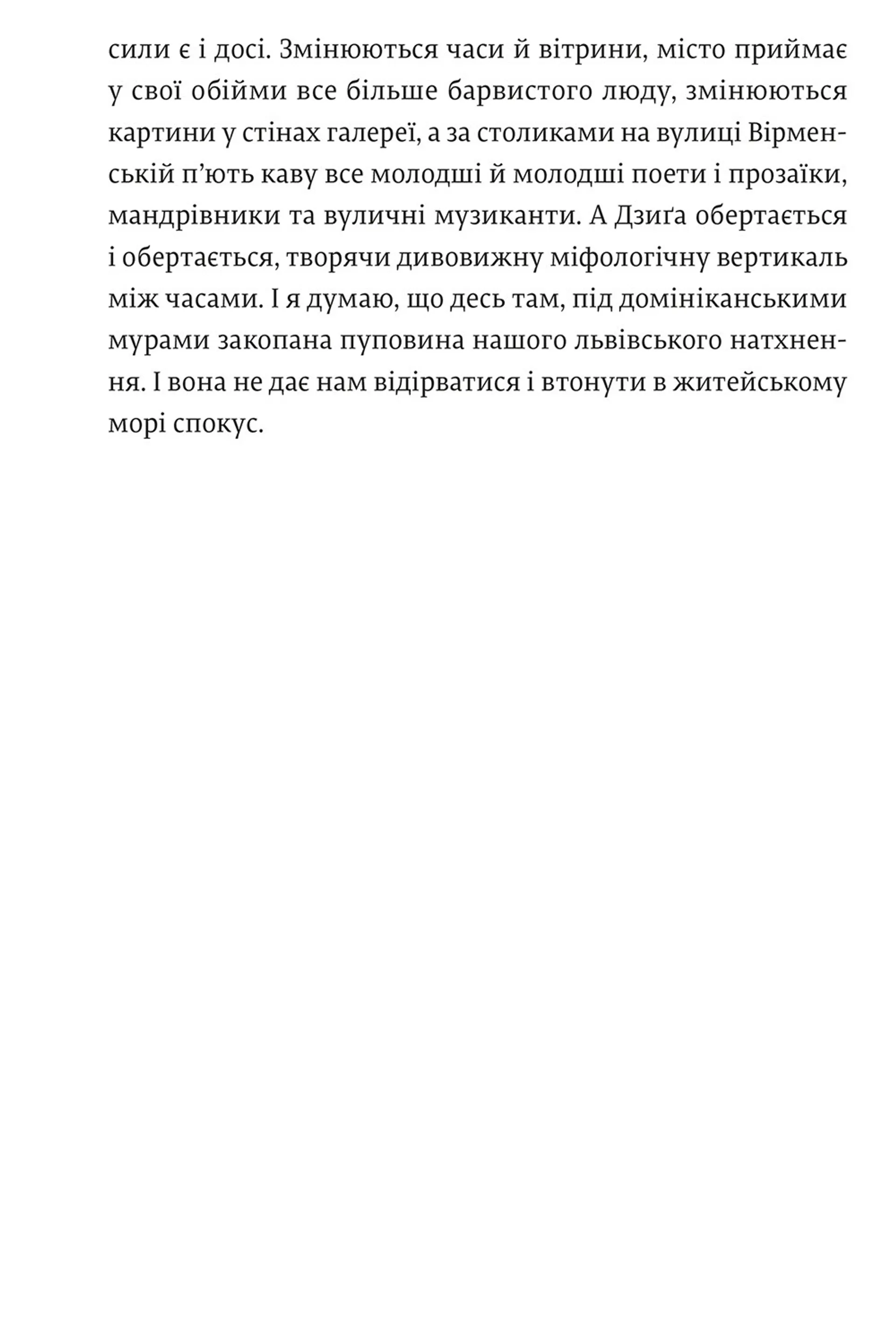 Львів - місто натхнення. Література