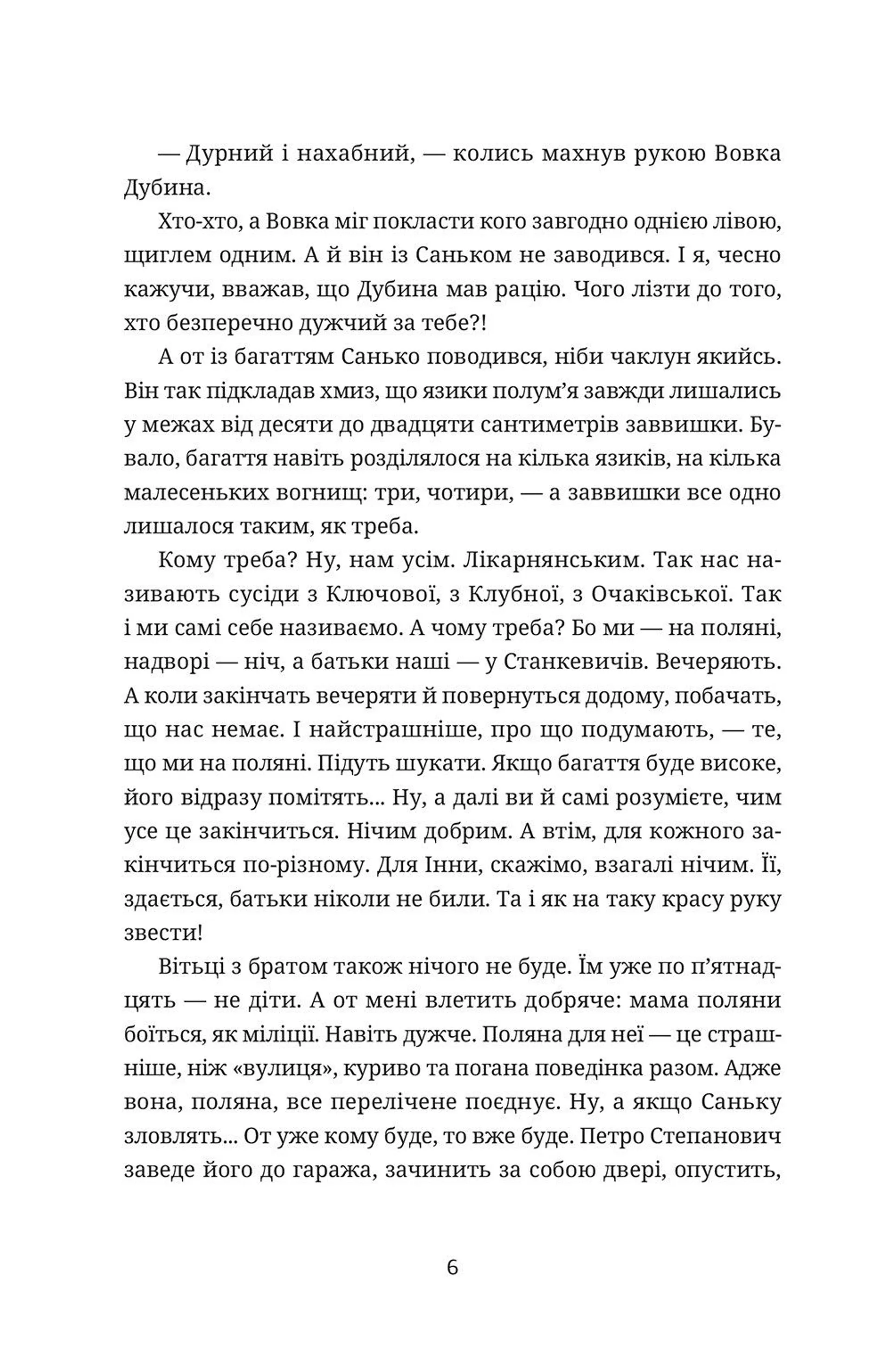 Вбивство п'яної піонерки