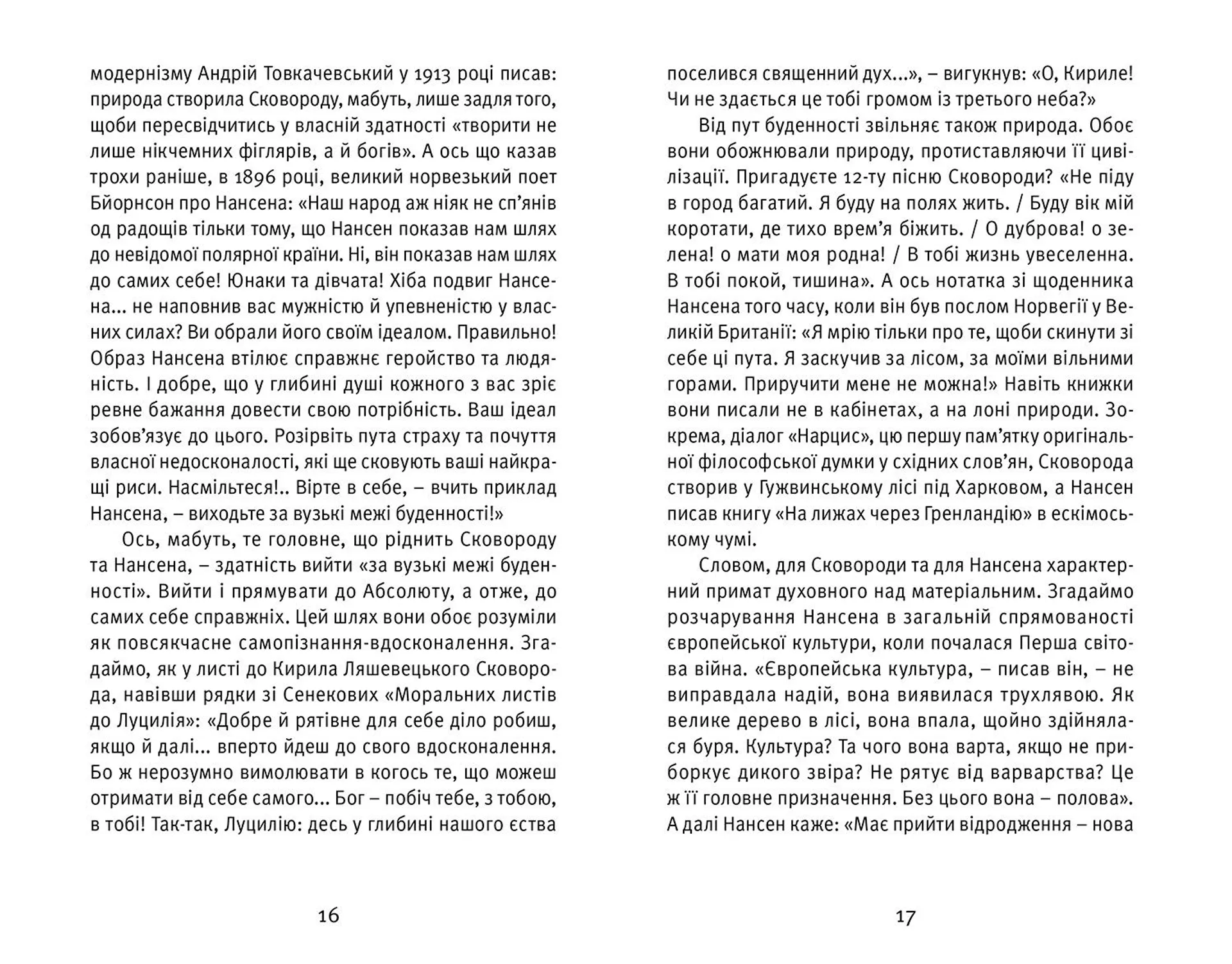 Що таке українська література