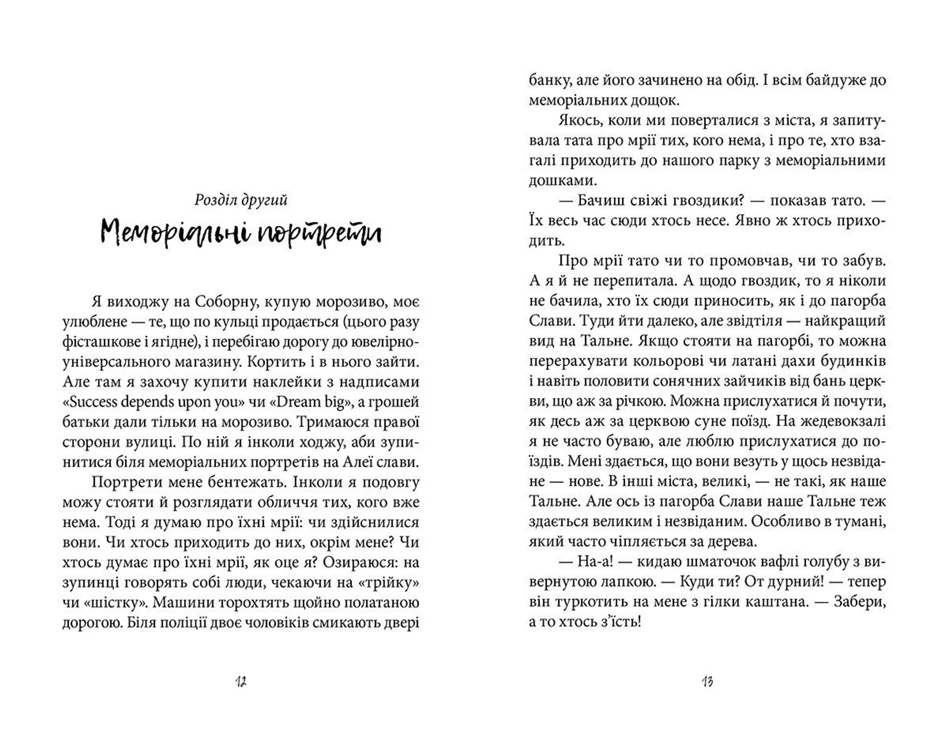 З води у воду