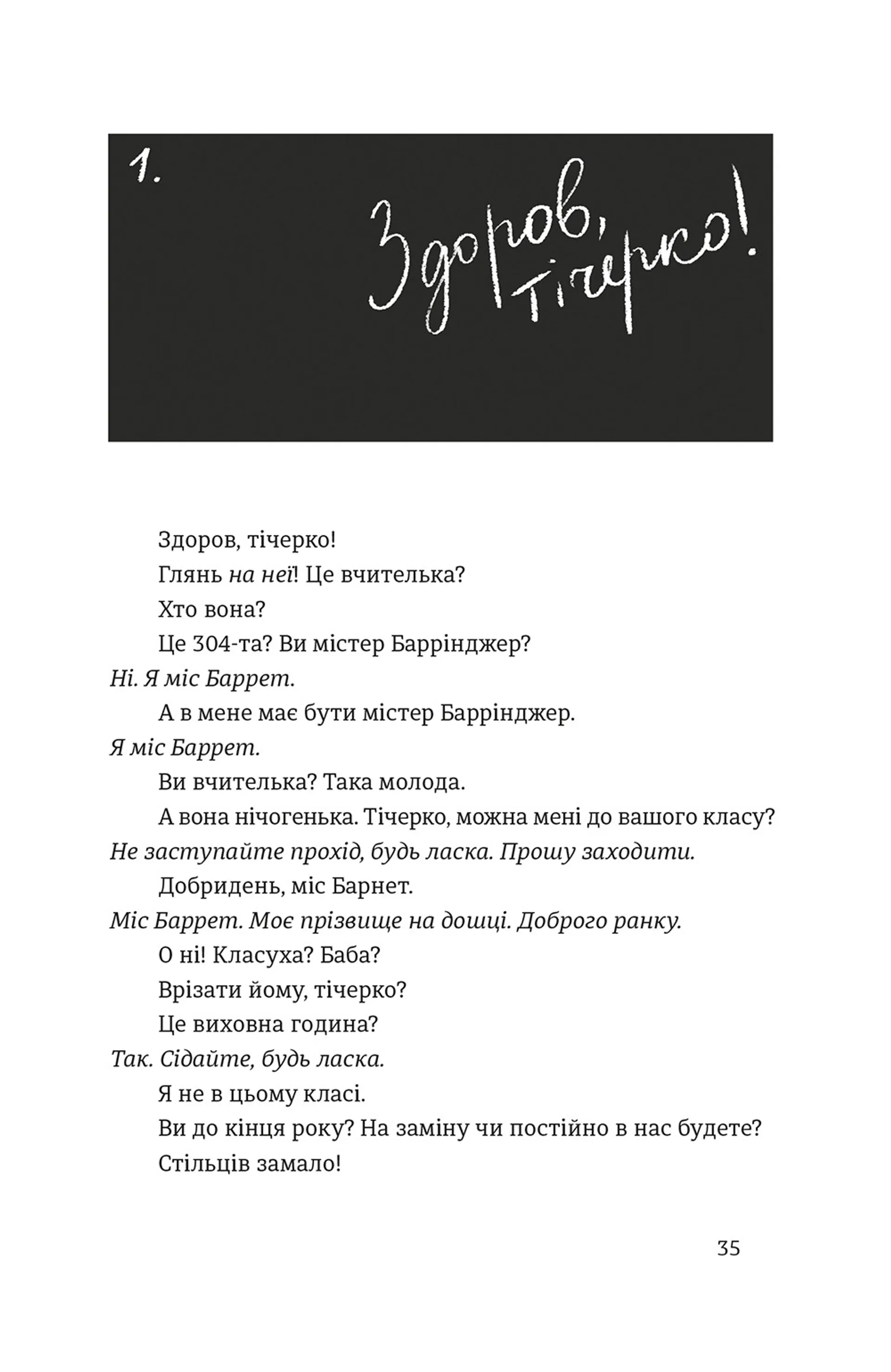 Вгору сходами, що ведуть униз