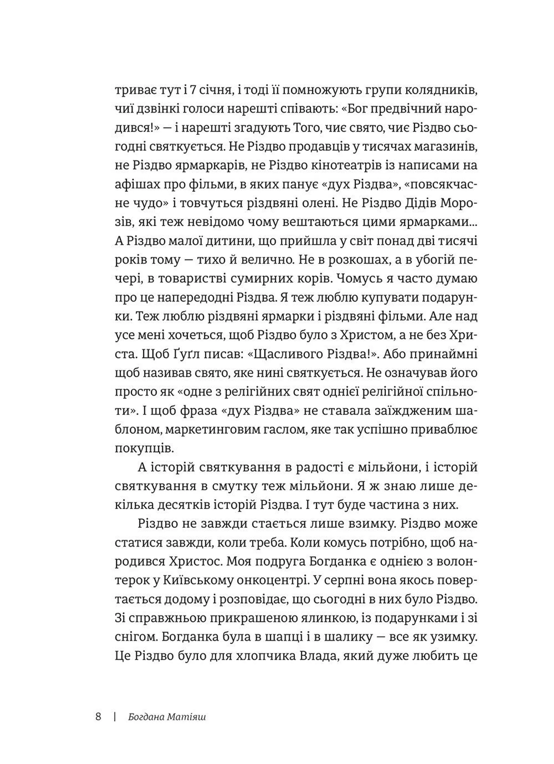 19 різдвяних історій