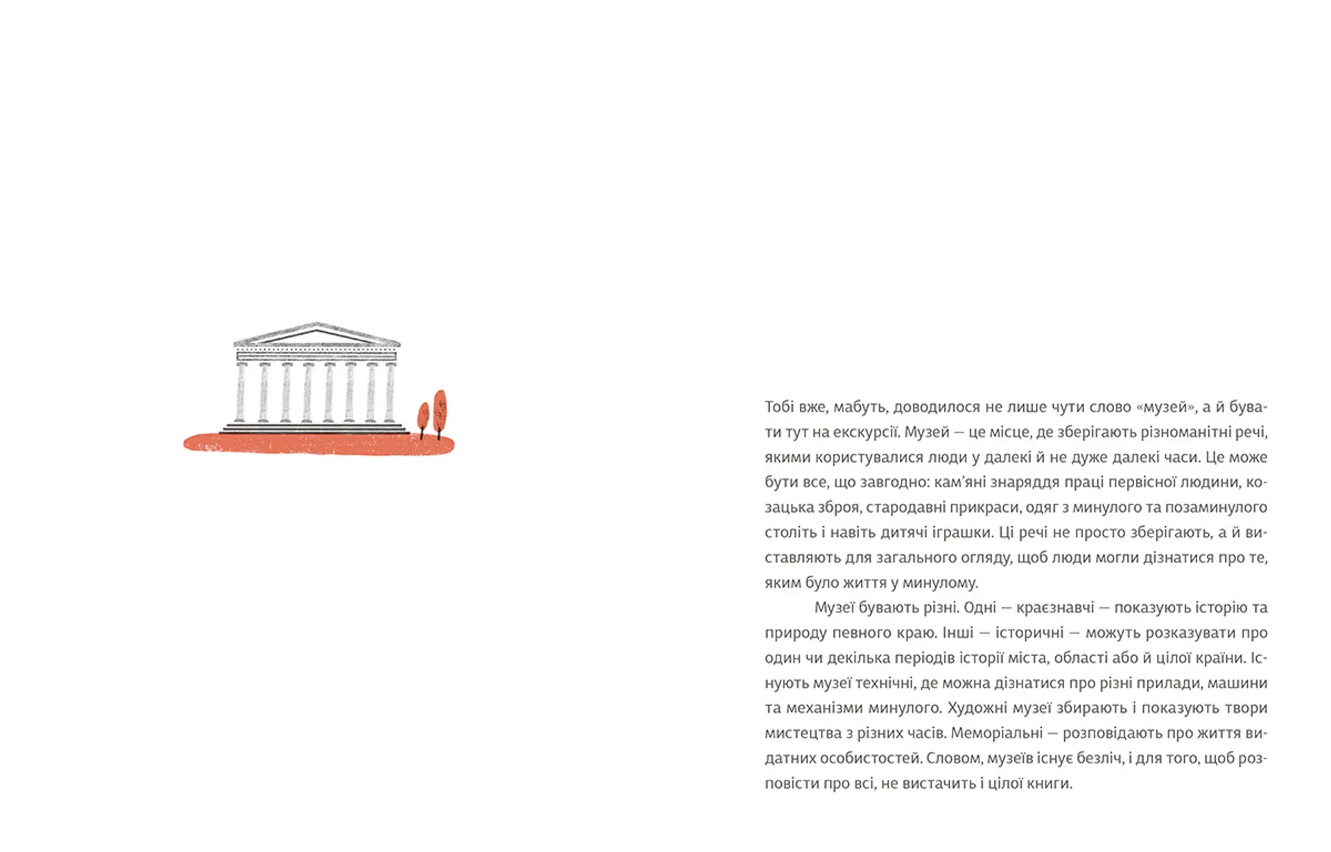 Домівка для минулого. Про музеї, історію та мистецтво