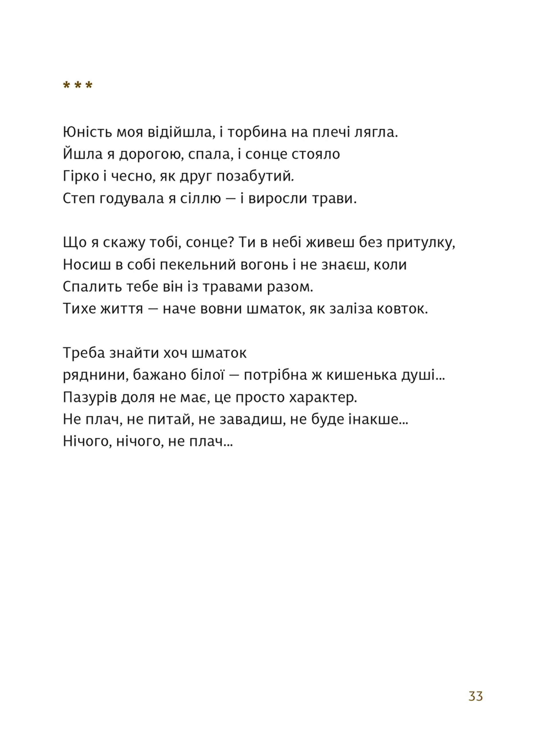 Речі, що лишилися від дому