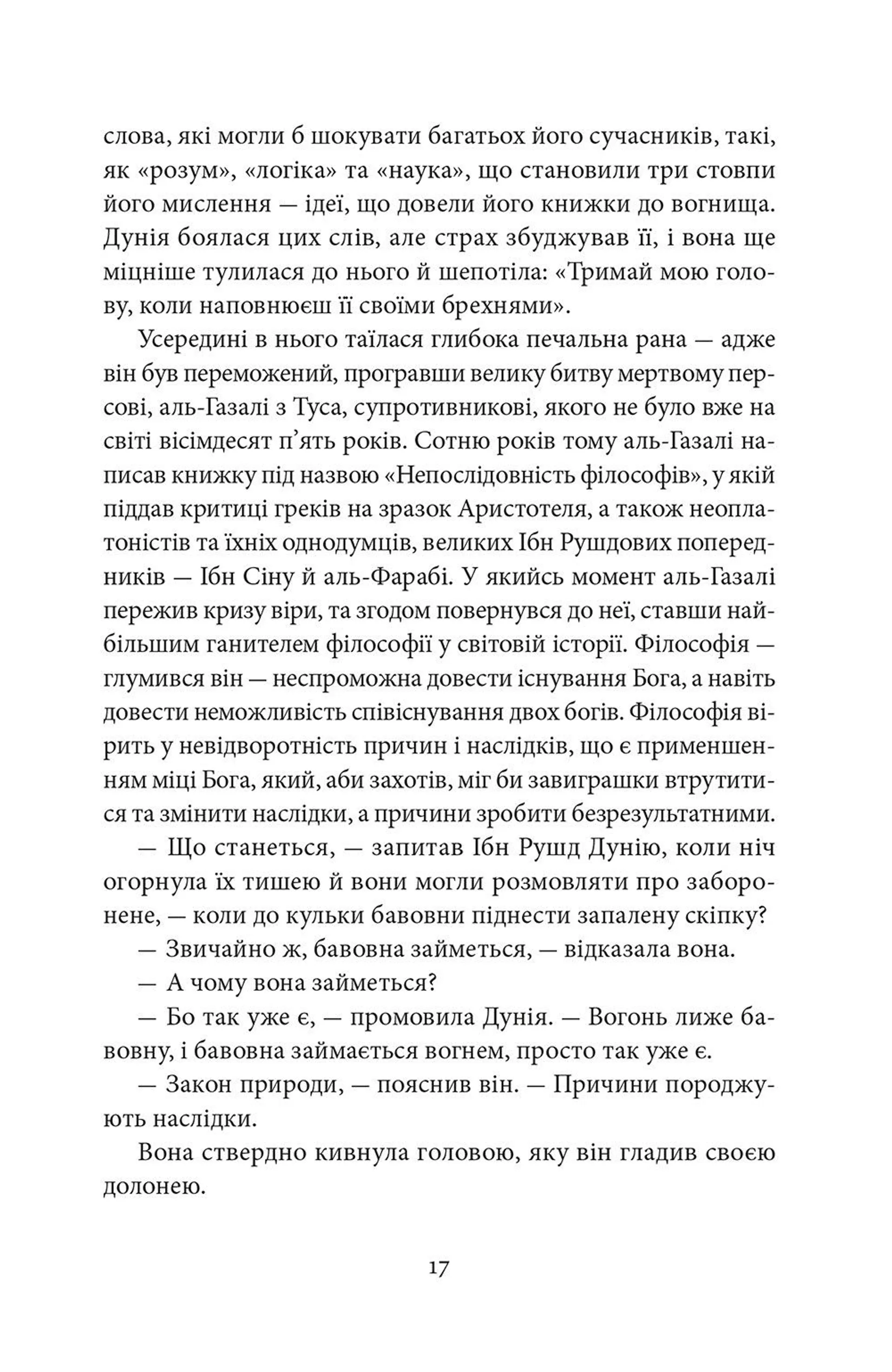 Два роки, вісім місяців, двадцять вісім ночей