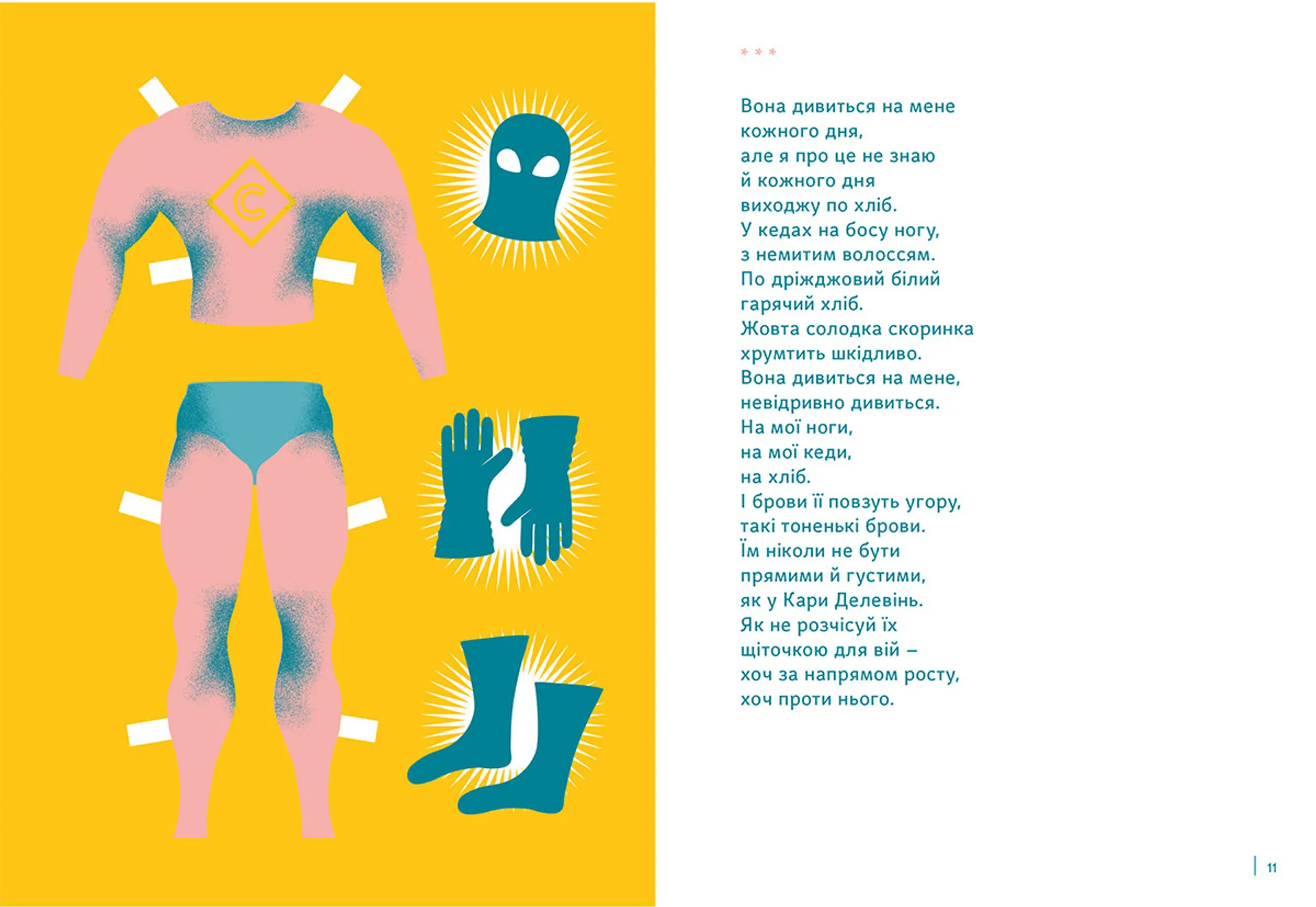 Супергерої