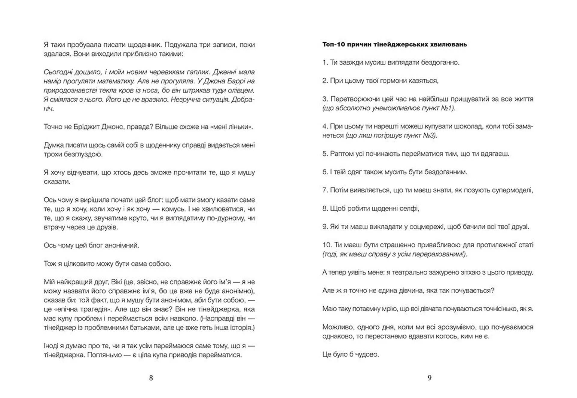 Дівчина онлайн. Книга 1