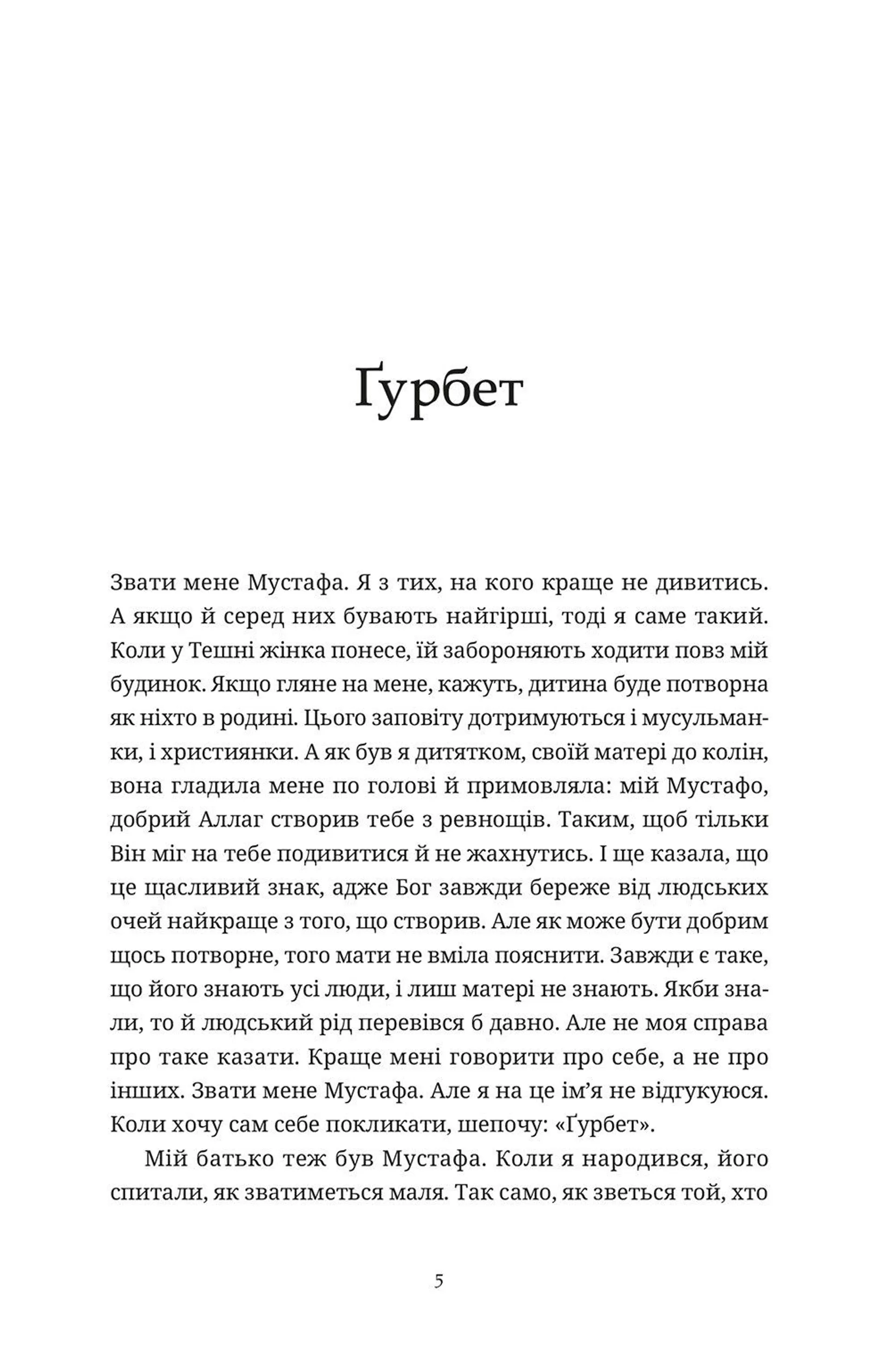 Іншалла, Мадонно, іншалла