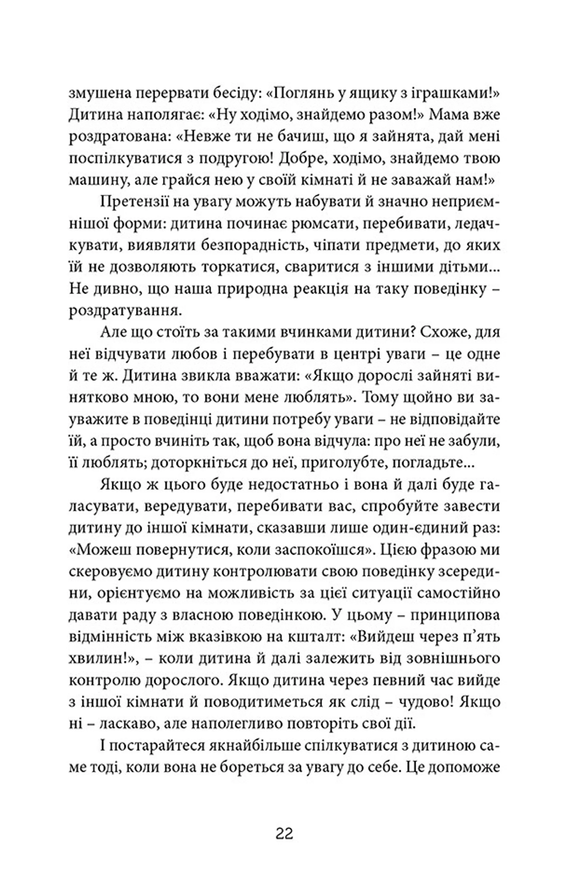 15 табу для матусь і татусів