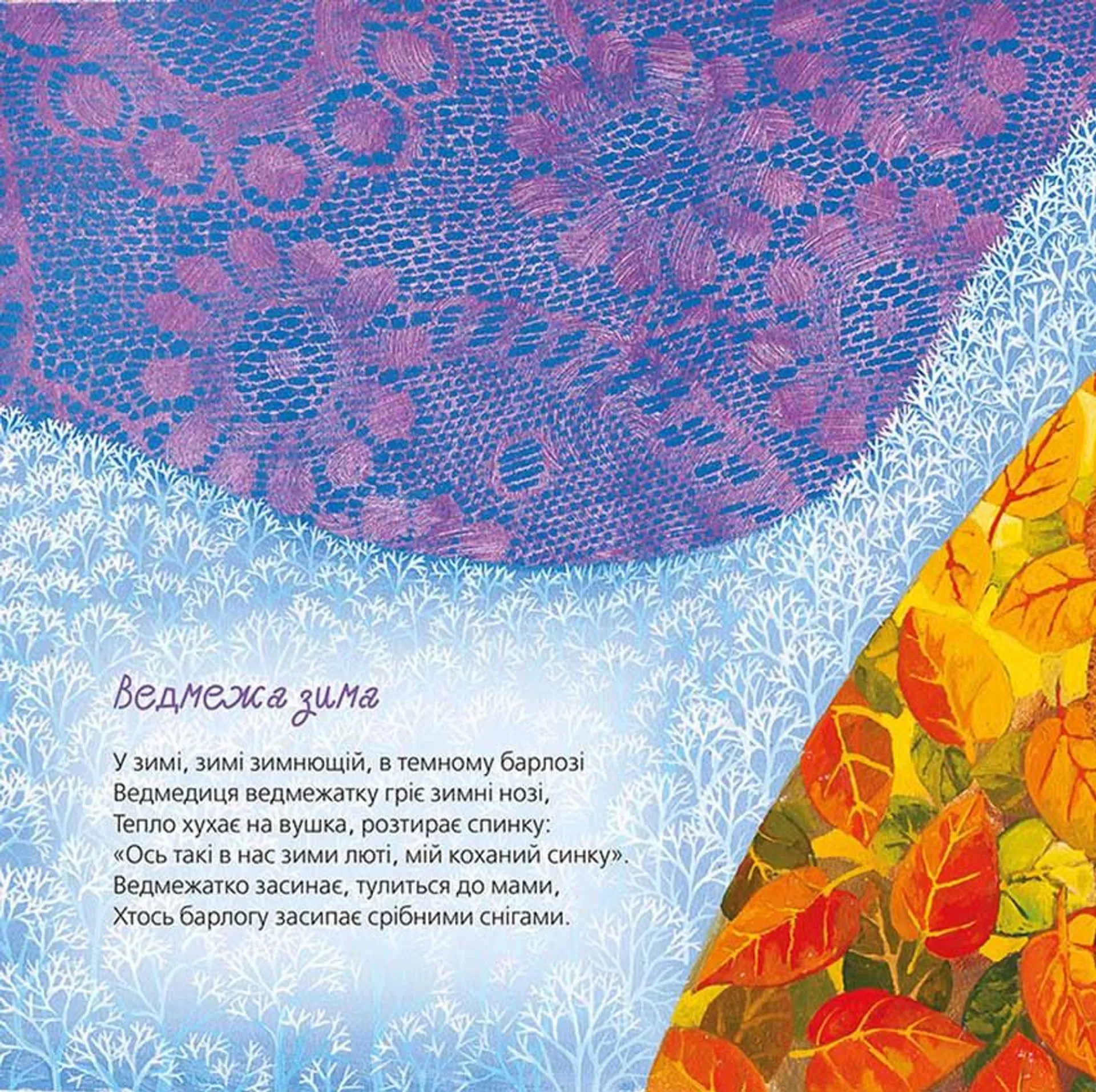 Тихі віршики на зиму