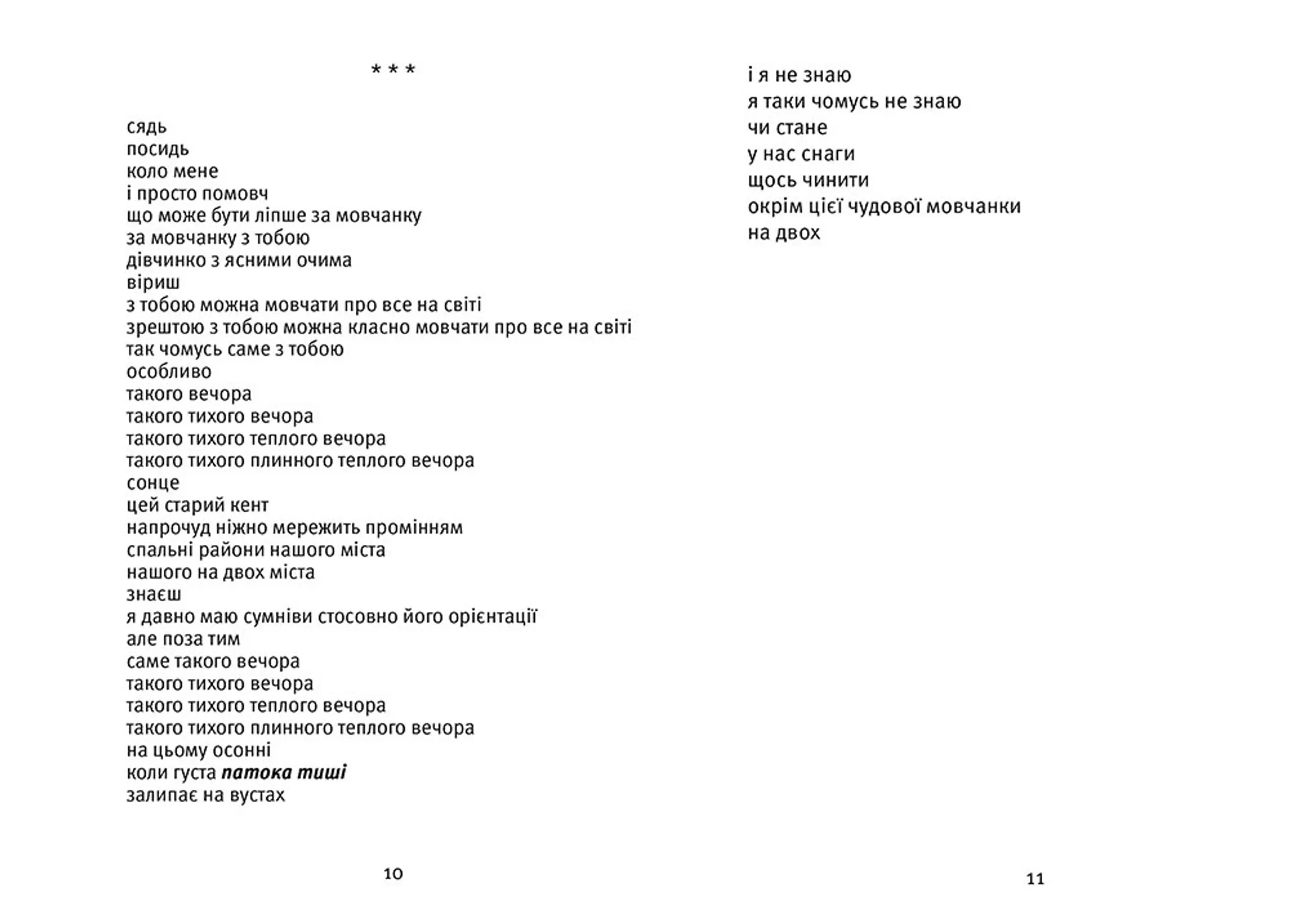 Апокрифи степу 