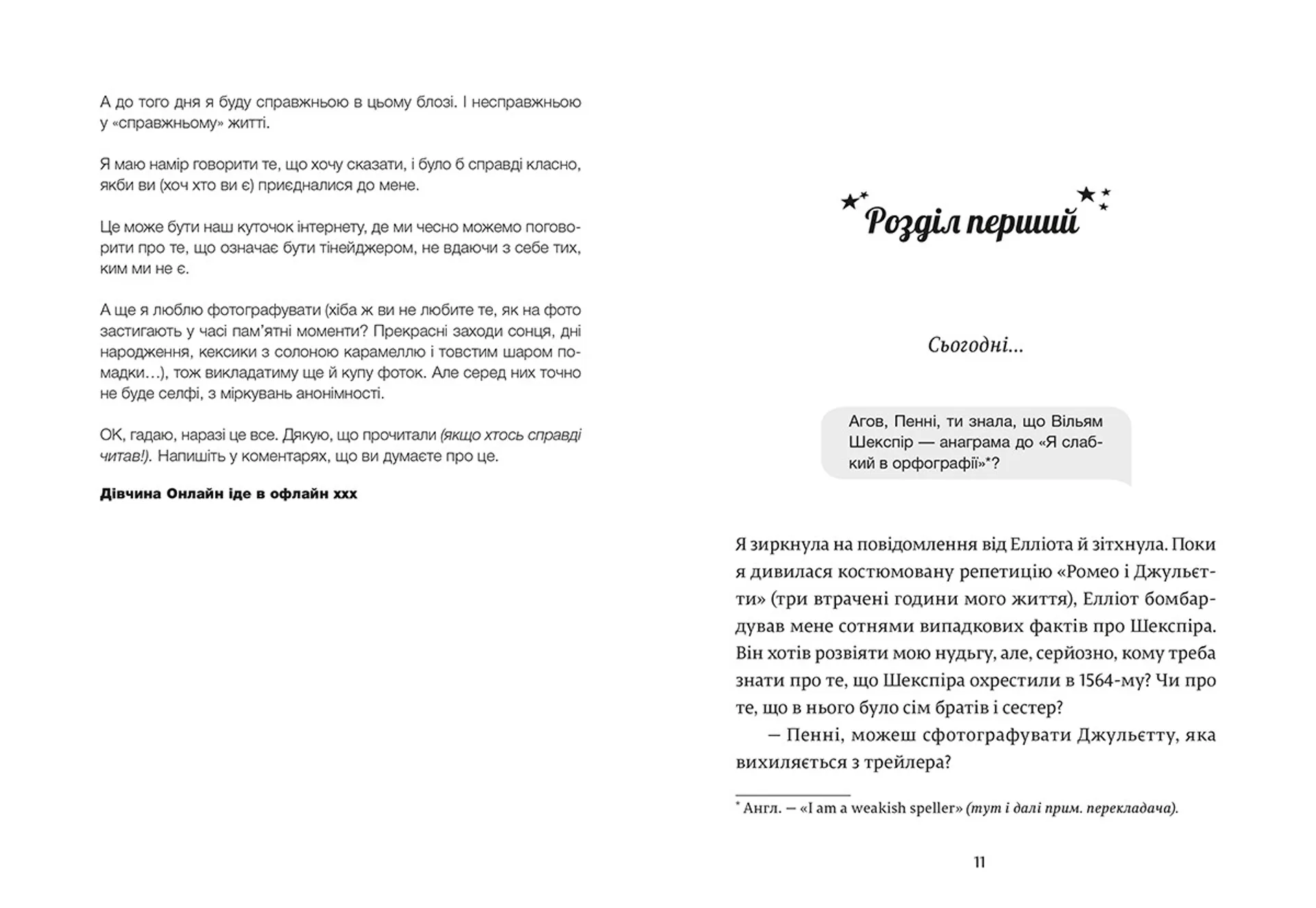 Дівчина онлайн. Книга 1