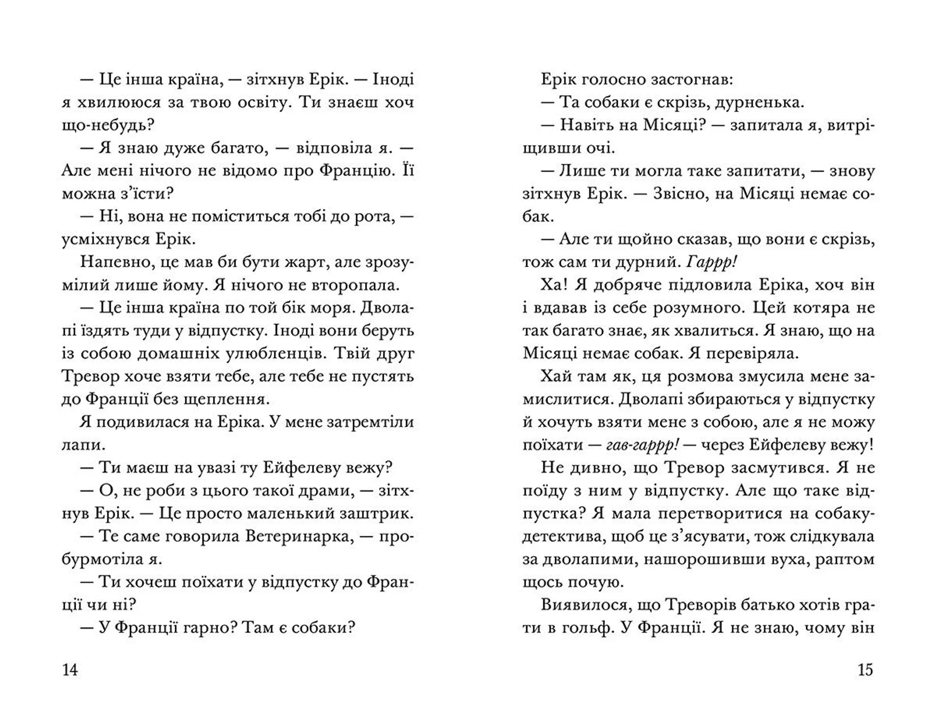 Викрадення! Гаряче літо Ракети на чотирьох лапах. Книга 5