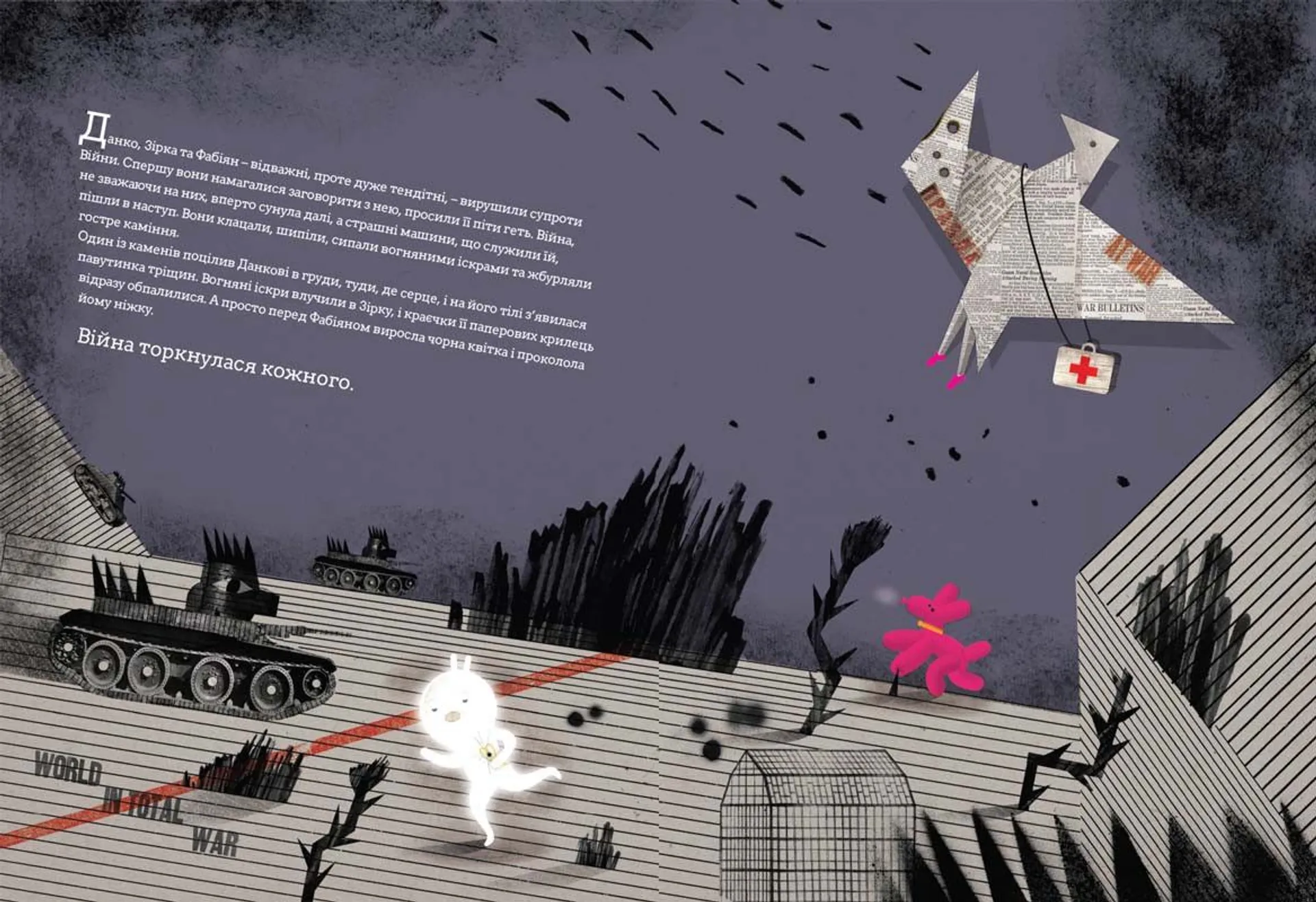 Війна, що змінила Рондо